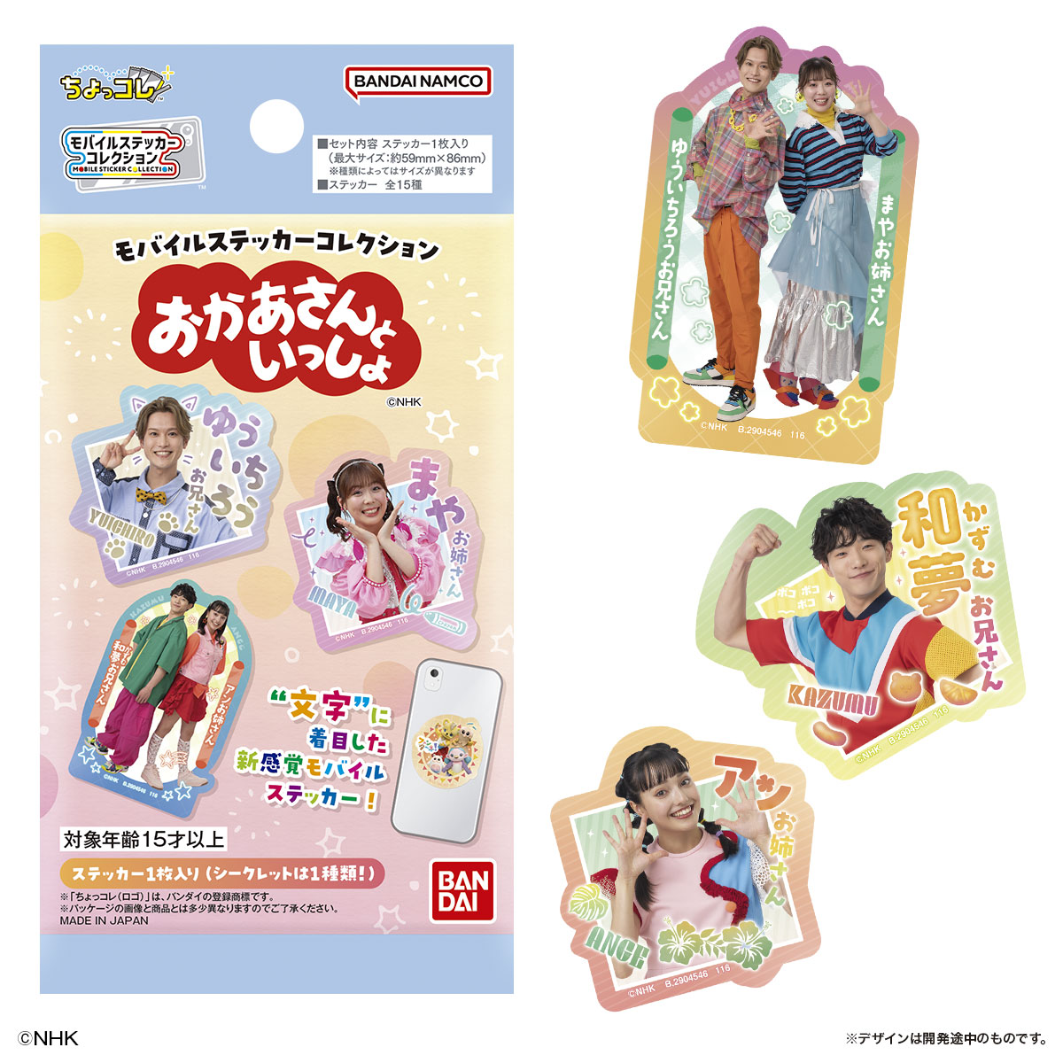 Mobile Sticker Collection Okaasan to Issho - LIFESTYLE BANDAI