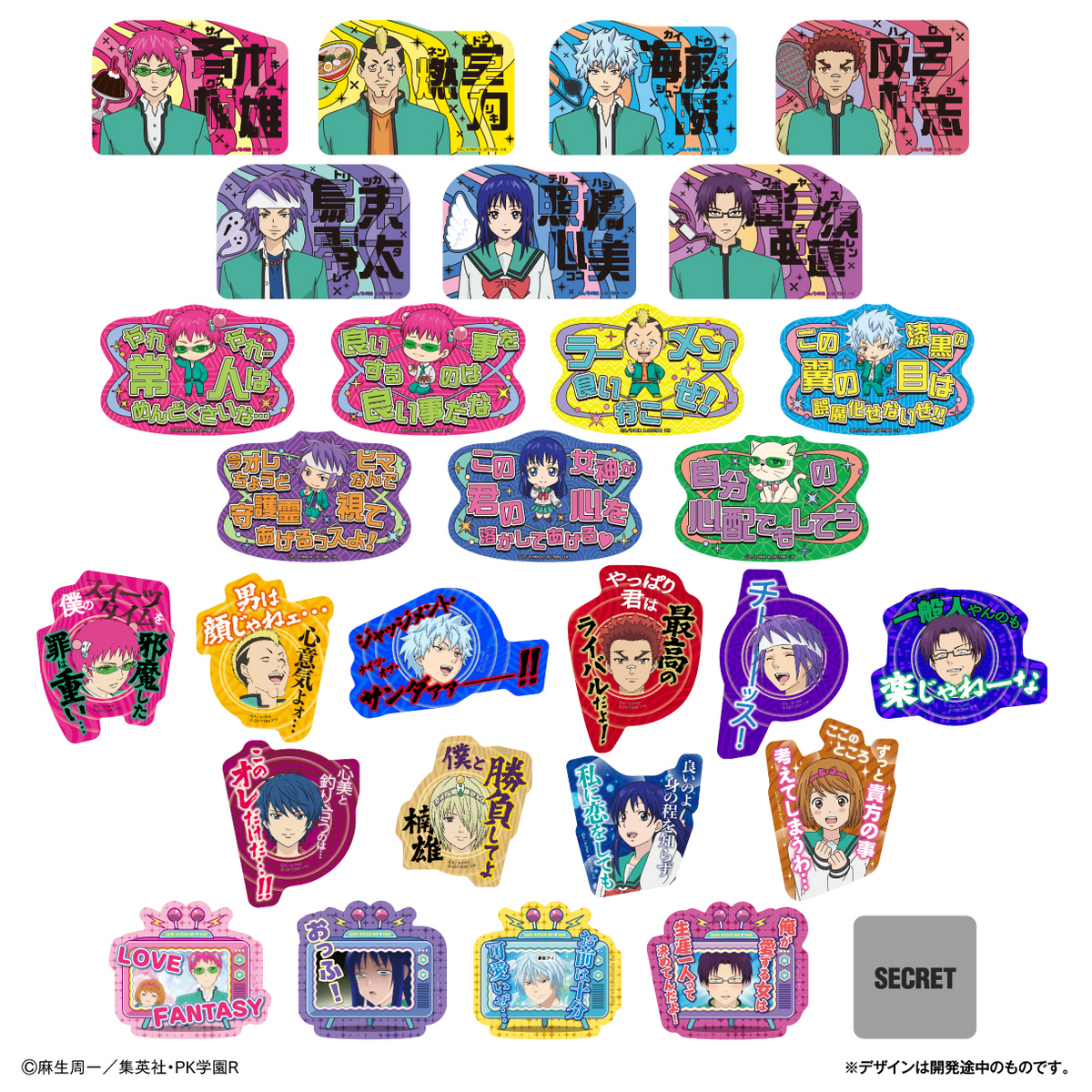 Mobile Sticker Collection The Disastrous Life of Saiki K. - LIFESTYLE BANDAI
