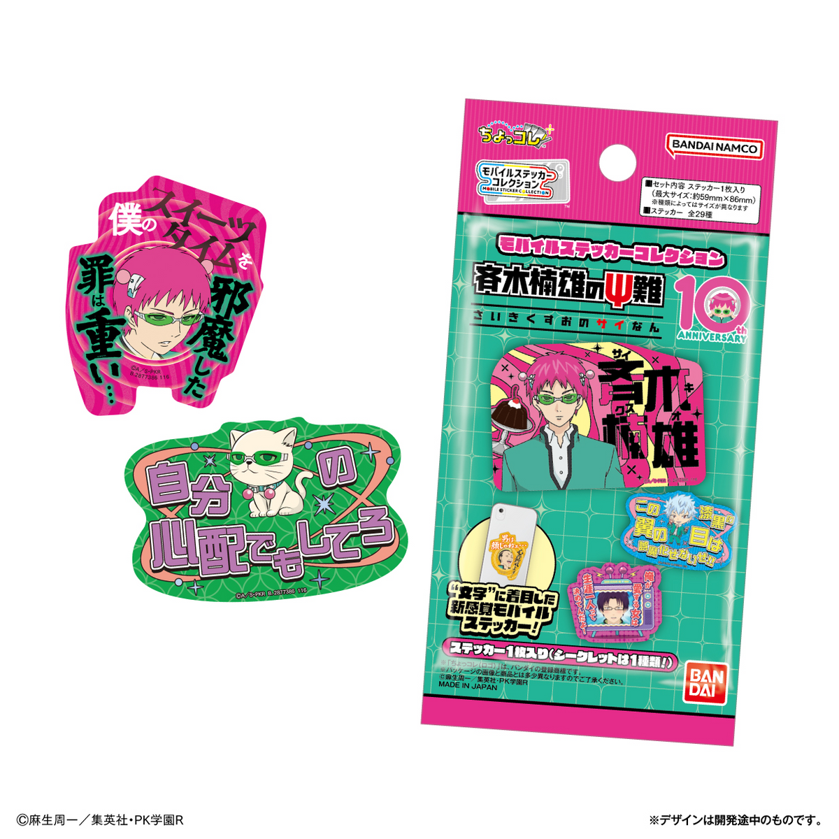 Mobile Sticker Collection The Disastrous Life of Saiki K. - LIFESTYLE BANDAI