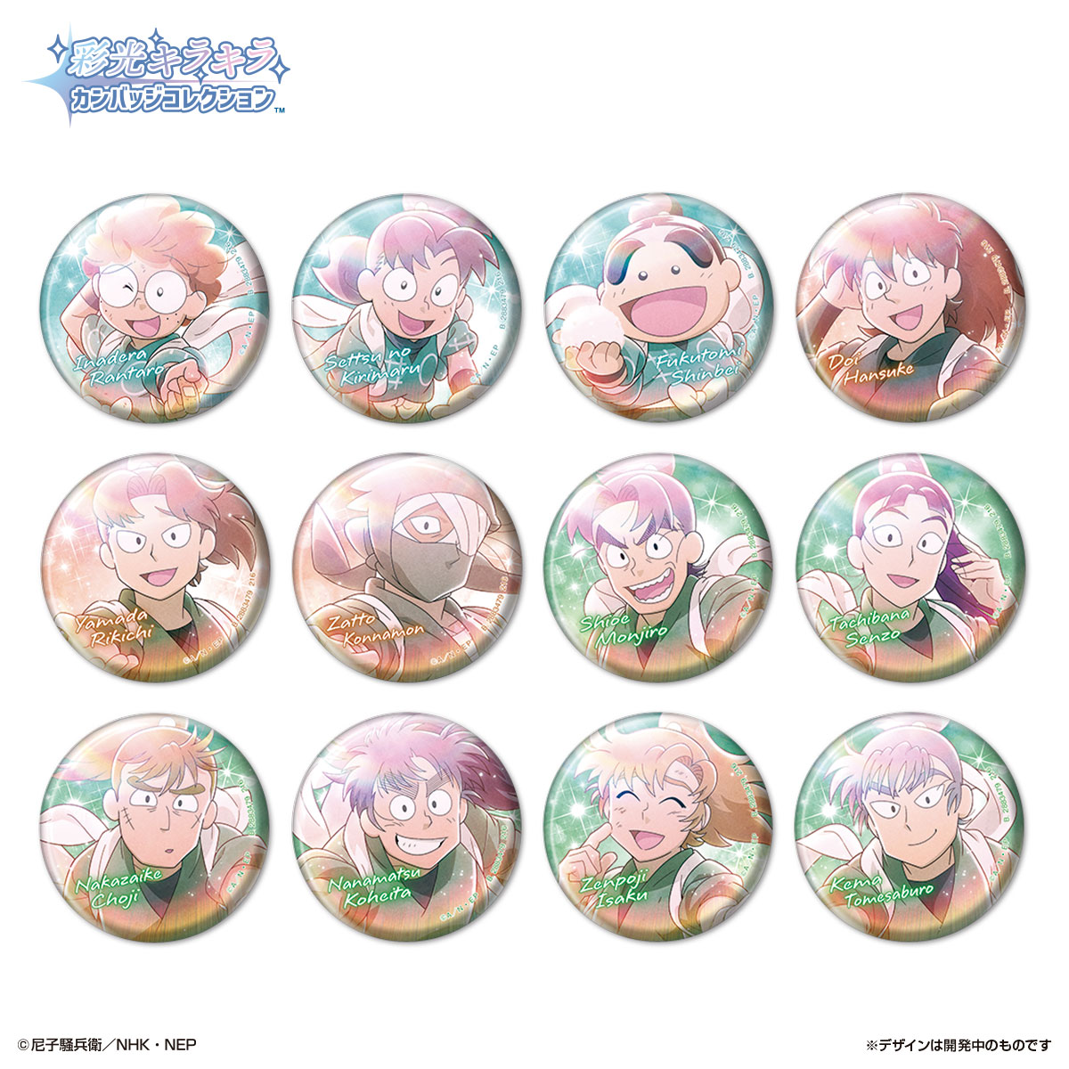 Nintama Rantaro Colorful Light Sparkling Badge Collection Rush to the Rescue! Helper Squad Episode (Nintama Rantaro) - LIFESTYLE BANDAI