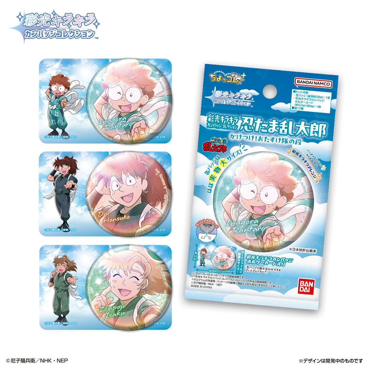 Nintama Rantaro Colorful Light Sparkling Badge Collection Rush to the Rescue! Helper Squad Episode (Nintama Rantaro) - LIFESTYLE BANDAI