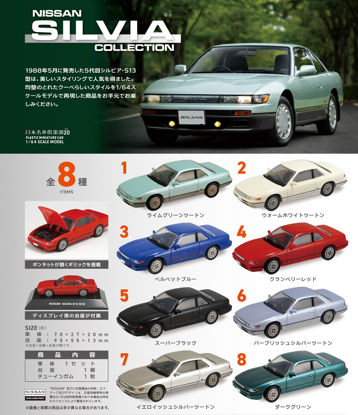NISSAN SILVIA Collection - F-TOYS