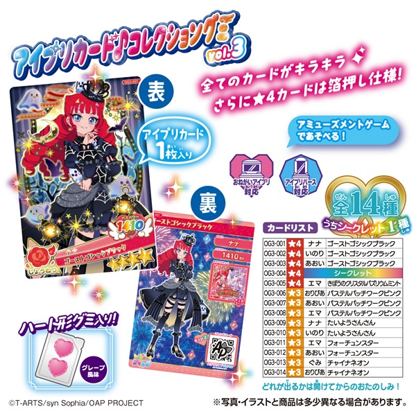 Onegai Aipuri Card Gummies 3 (AiPri) - TAKARA TOMY A.R.T.S