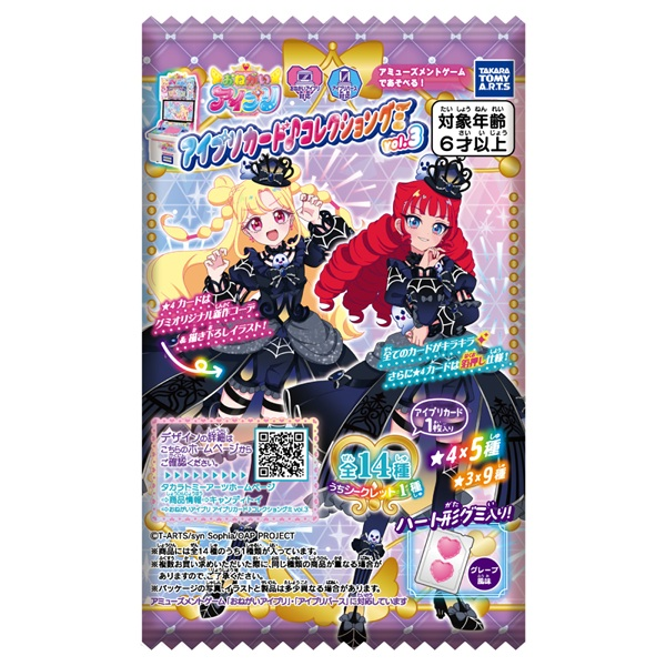Onegai Aipuri Card Gummies 3 (AiPri) - TAKARA TOMY A.R.T.S