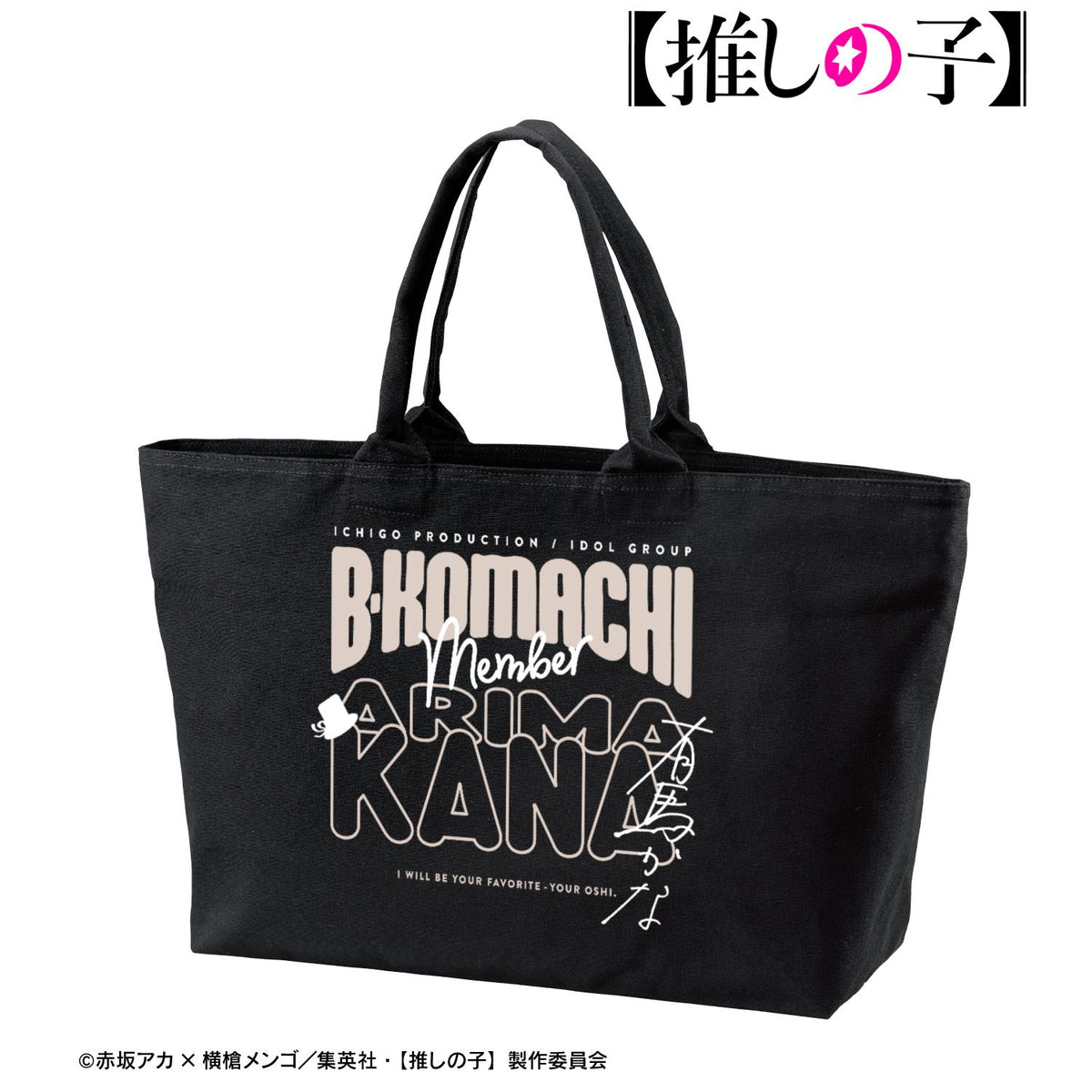[Oshi No Ko] BIG Zip Tote Bag Kana Arima - arma bianca