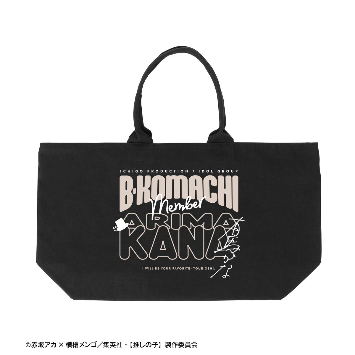 [Oshi No Ko] BIG Zip Tote Bag Kana Arima - arma bianca