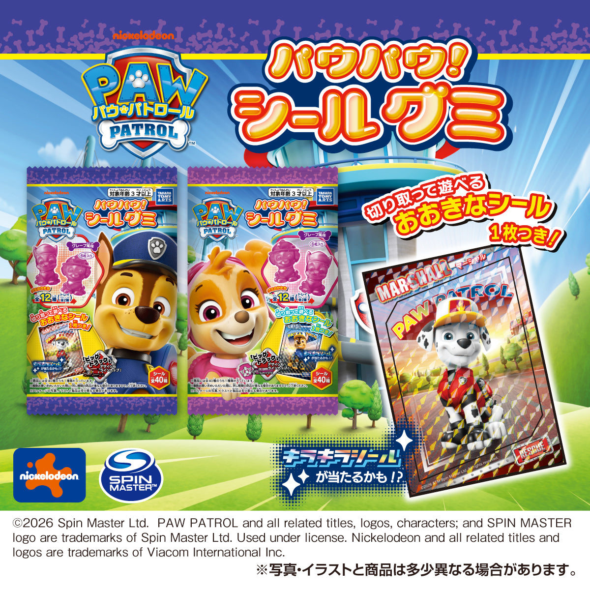 Paw Patrol Paw Patrol Seal Gummies - TAKARA TOMY A.R.T.S