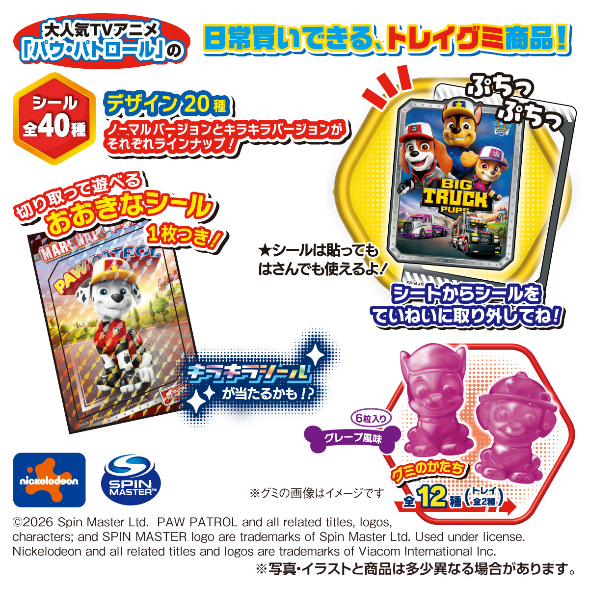 Paw Patrol Paw Patrol Seal Gummies - TAKARA TOMY A.R.T.S