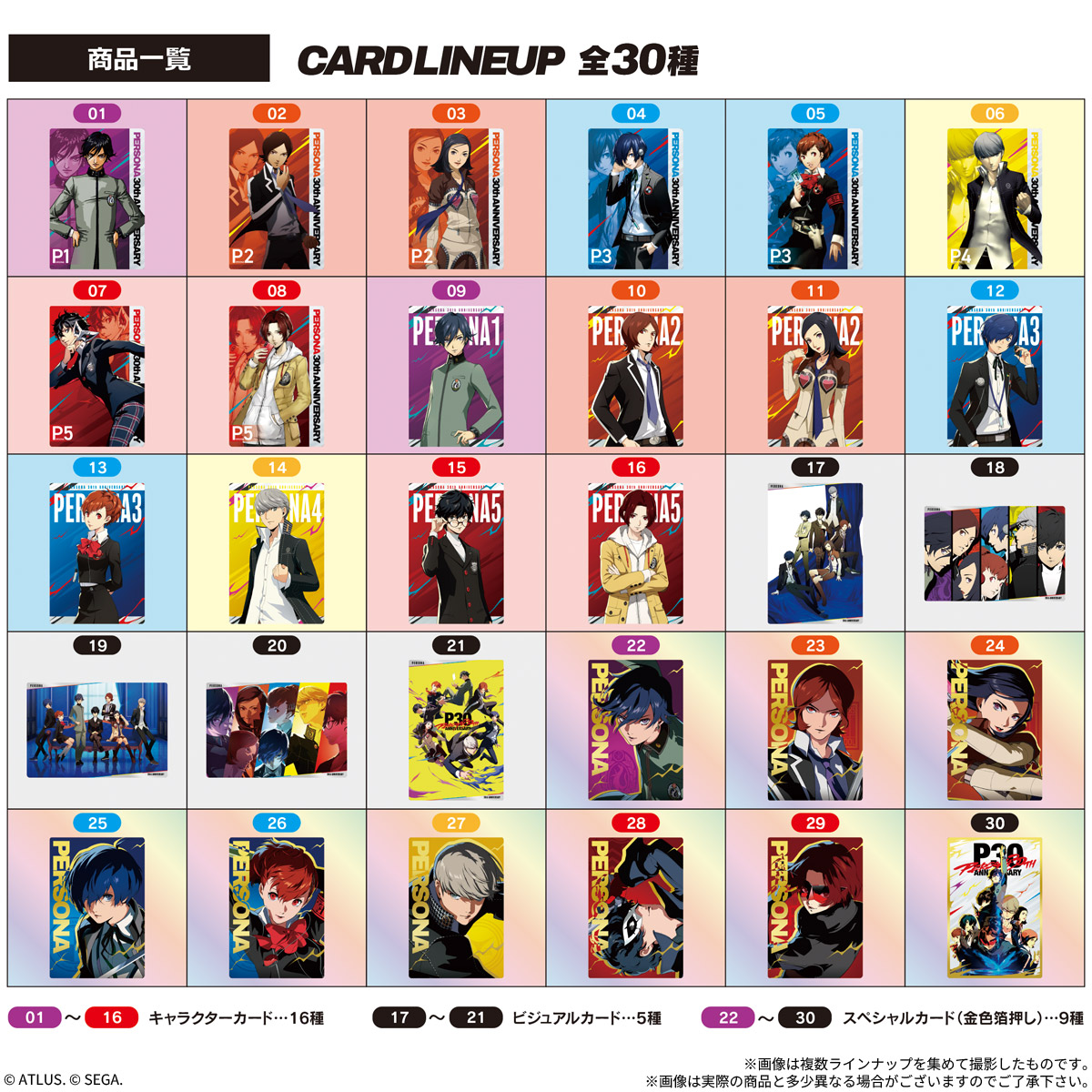 Persona Series Wafer 3 ~30th Anniversary~ - BANDAI Candy