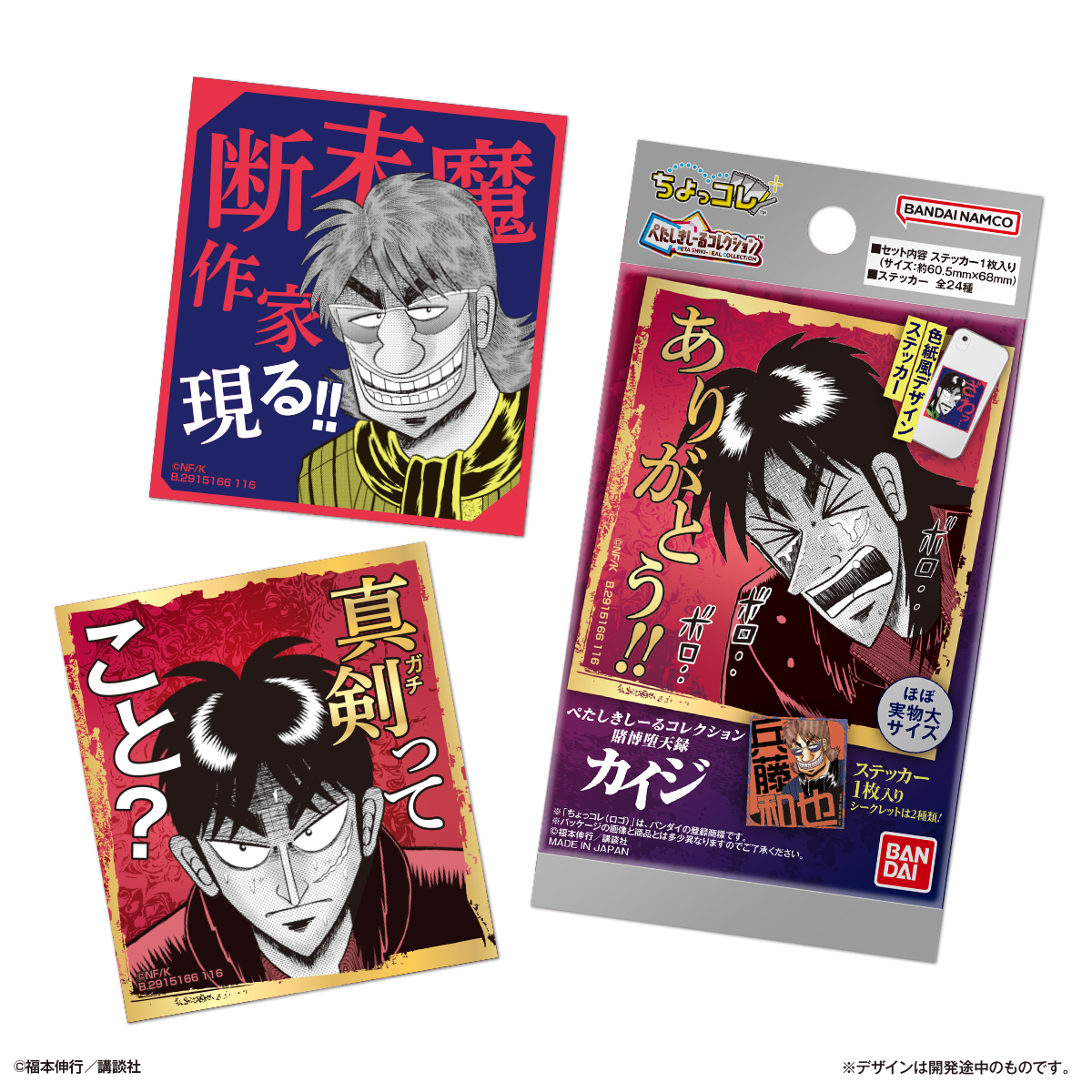 Peta-Shiki Seal Collection Tobaku Datenroku Kaiji - LIFESTYLE BANDAI