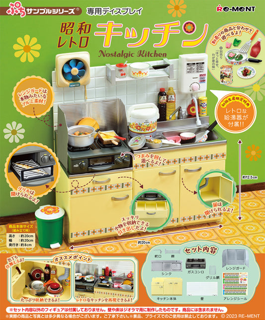 Petite Sample Series Nostalgic Kitchen / 1 Type in Total, 1 Box of 1 Piece