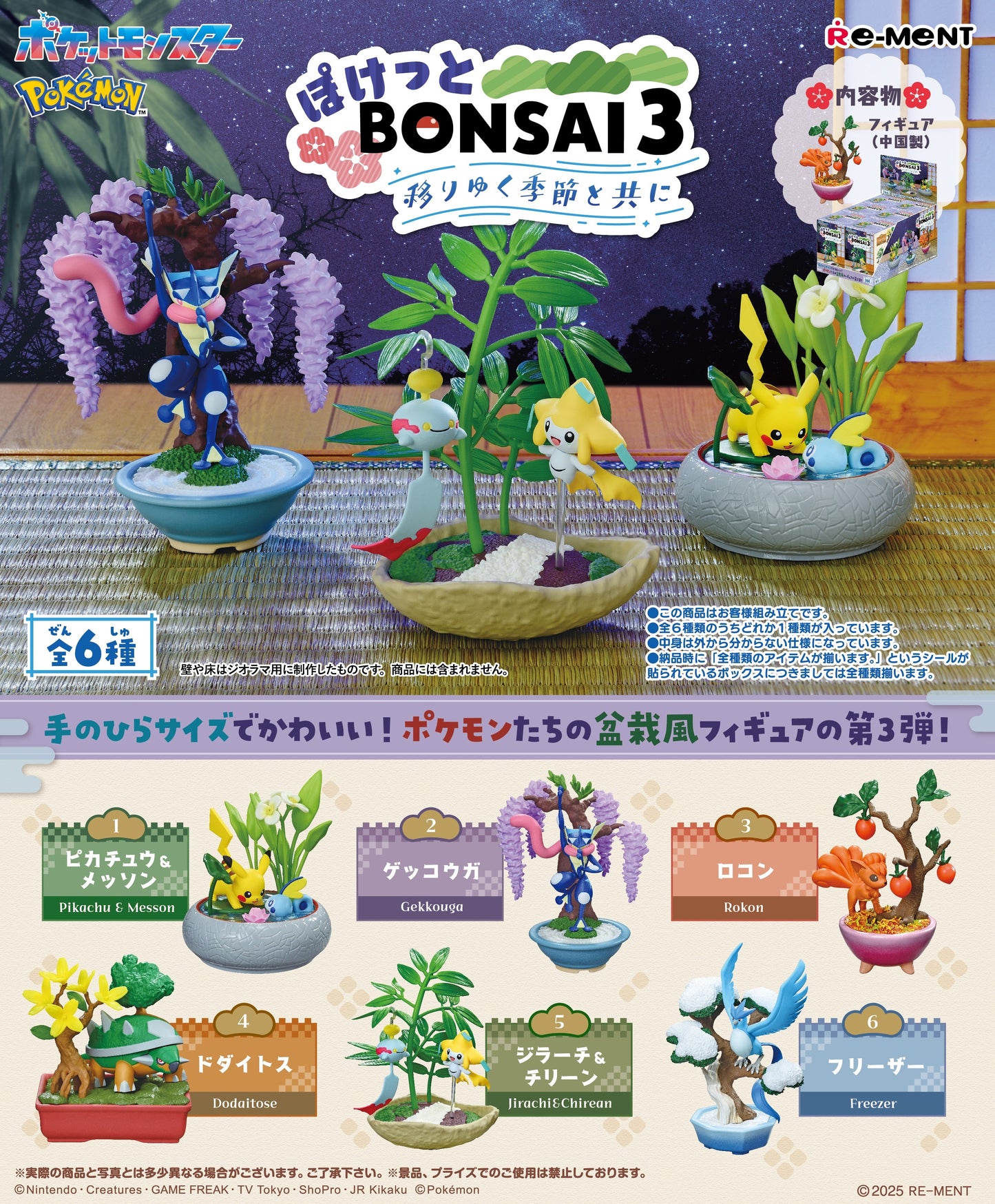 Pokémon Pocket Bonsai 3: With the Changing Seasons (Re-release) - Re-Ment