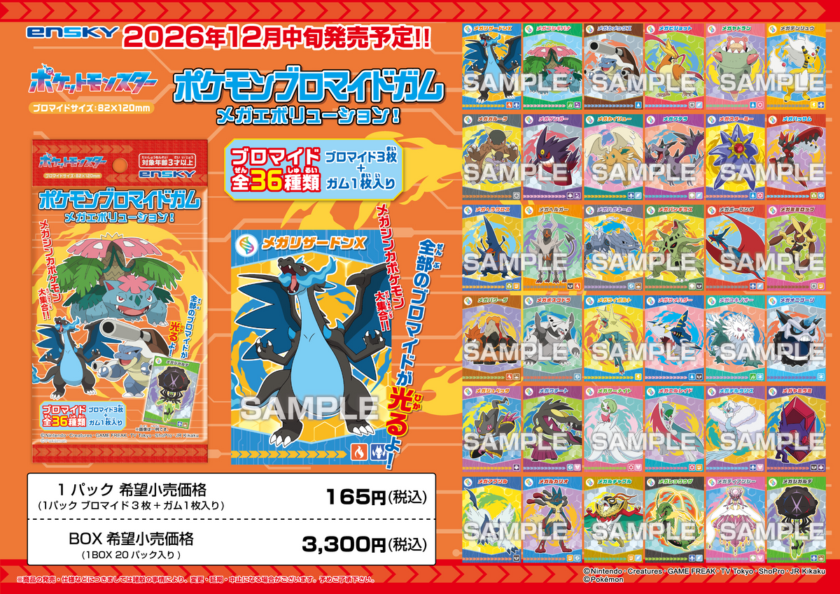 Pokemon Brocade Gum Mega Evolution! (Pocket Monsters) - Ensky