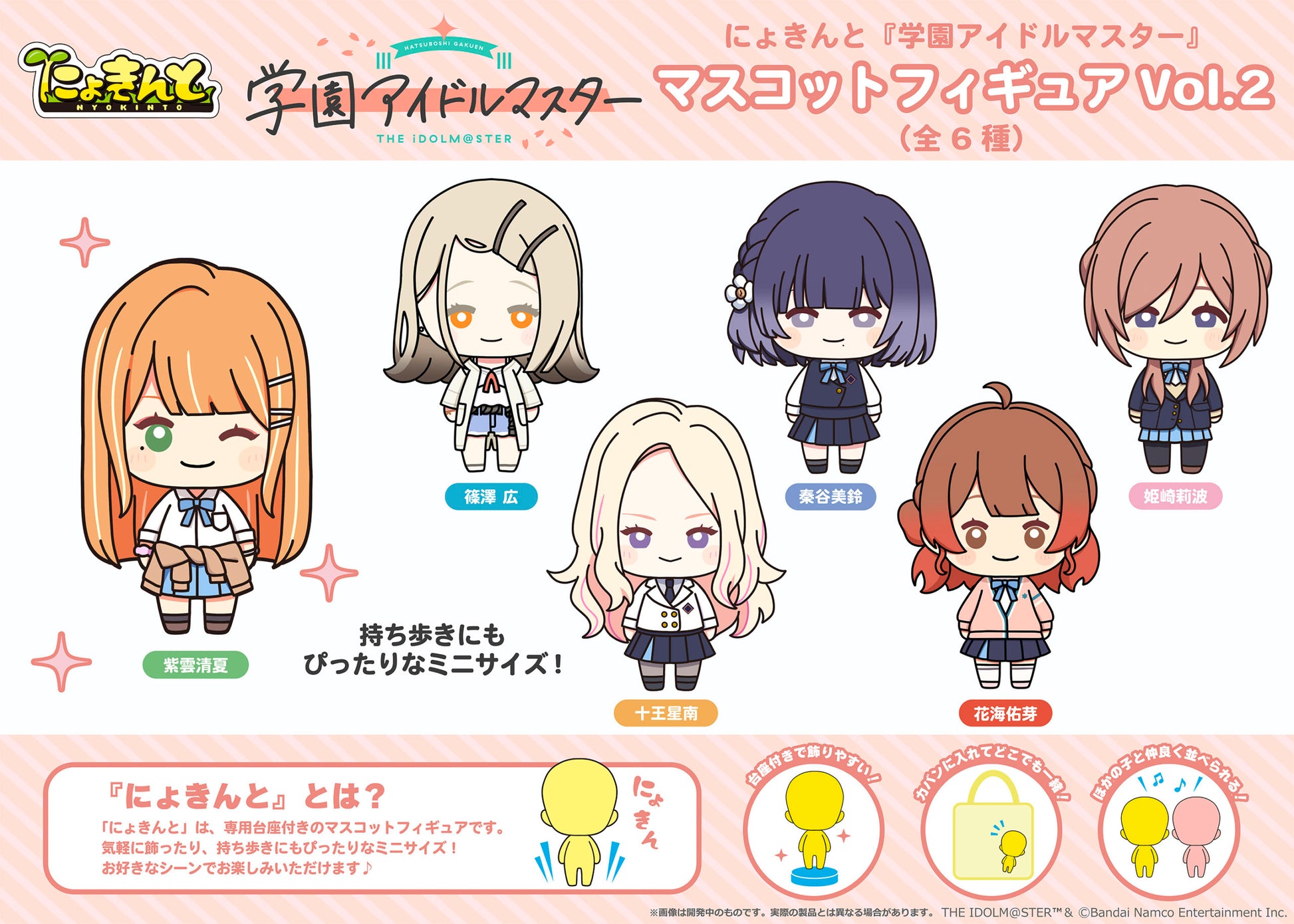 Proof *Bargain Item* Nyokinto [Gakuen Idolmaster] Mascot Figure Vol.2 (Set of 6) (The Idolm@ster)
