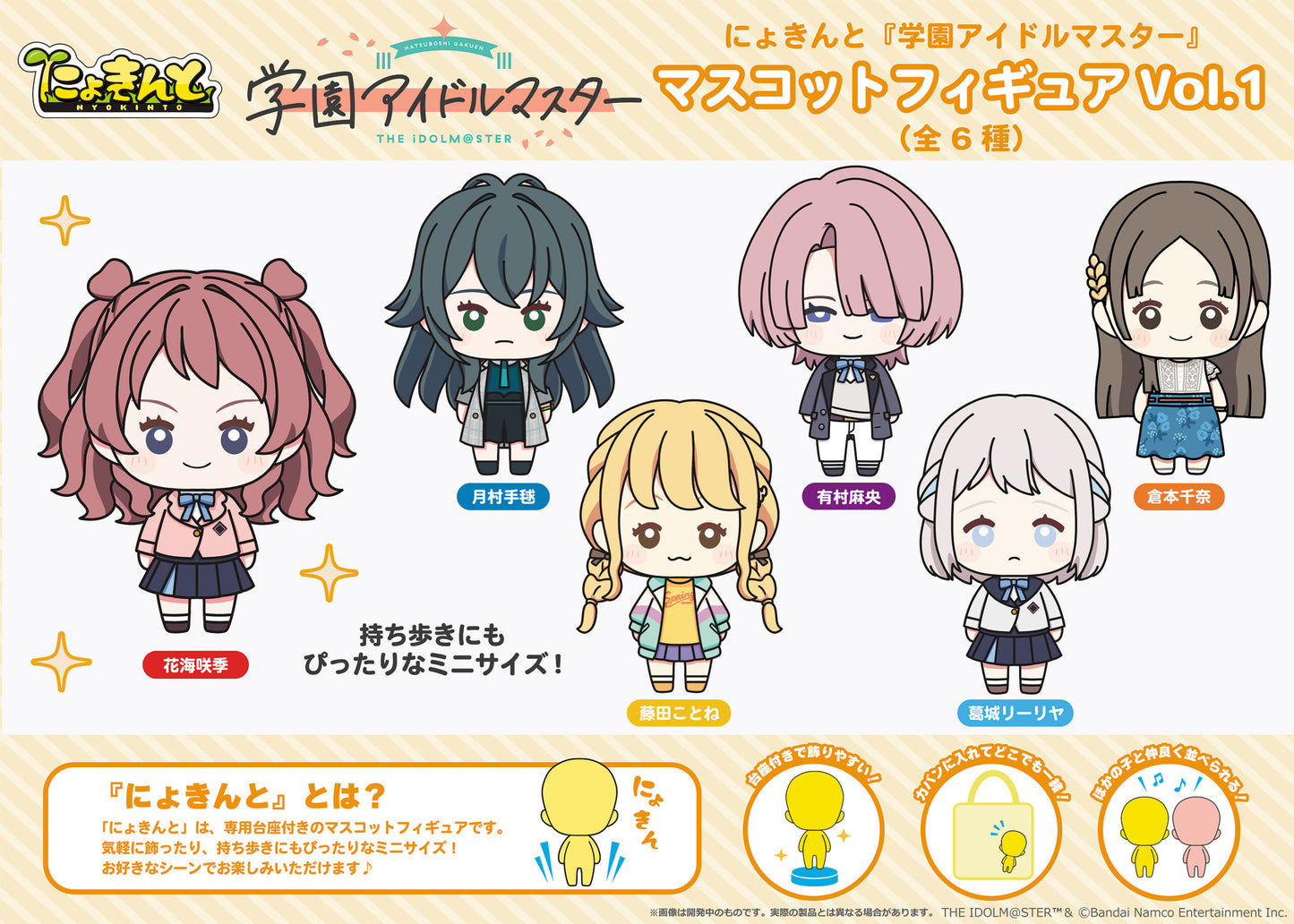 Proof Nyokinto [Gakuen Idolmaster] Mascot Figure Vol.1 (Set of 6) (The Idolm@ster)