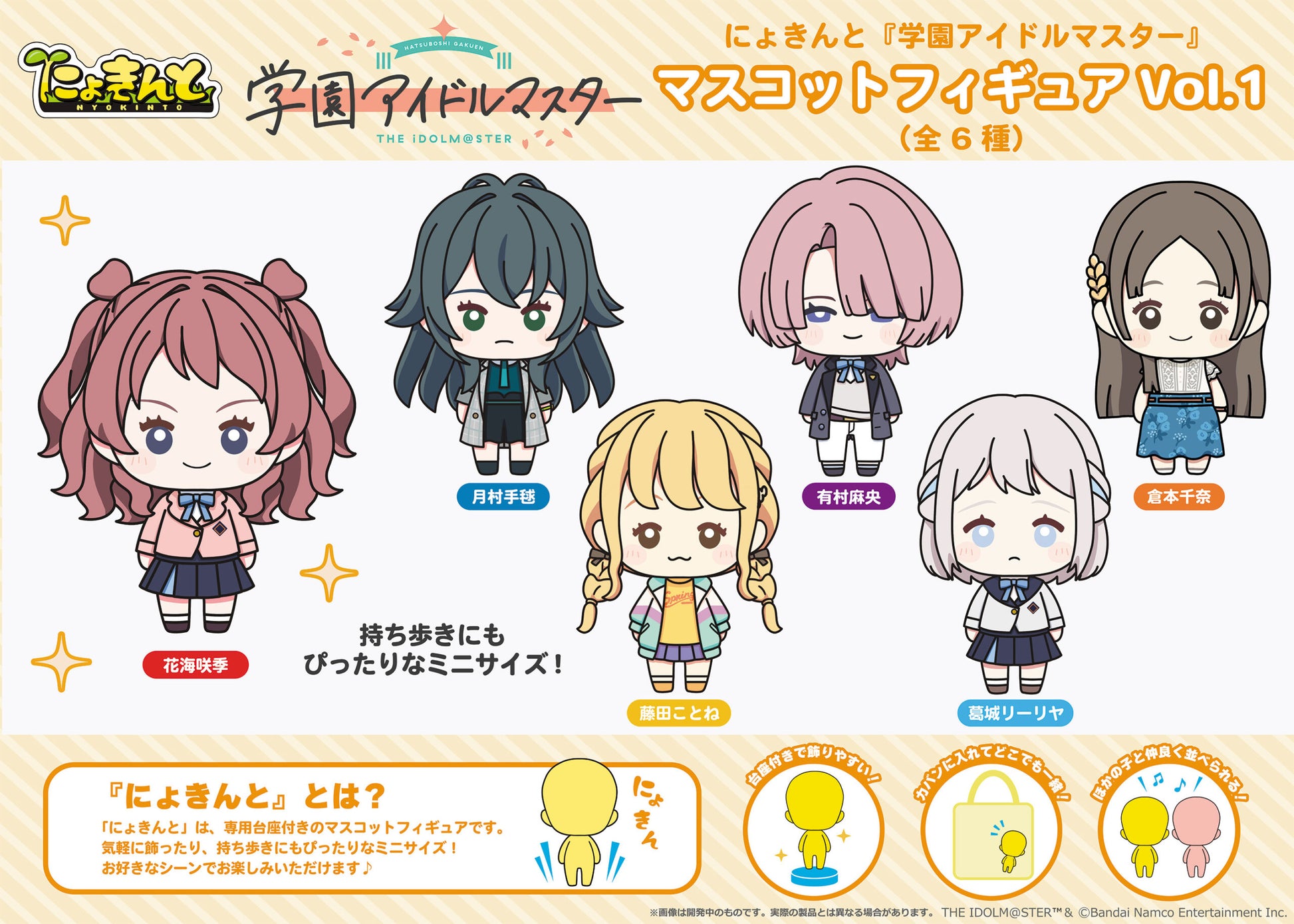 Proof Nyokinto [Gakuen Idolmaster] Mascot Figure Vol.1 (Set of 6) (The Idolm@ster)