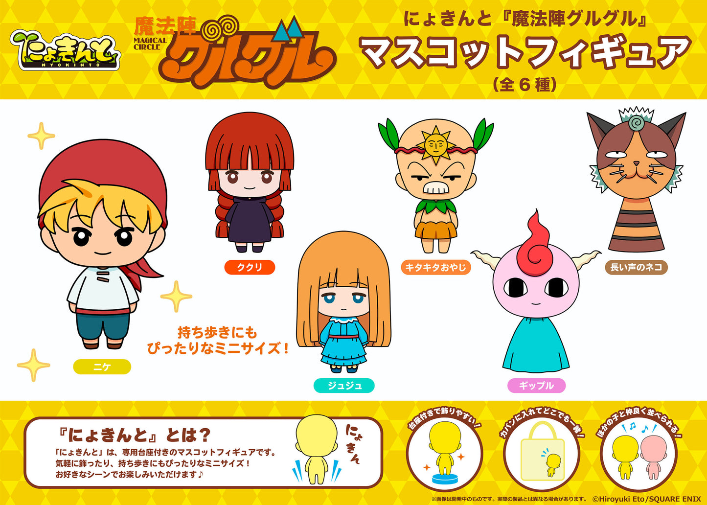 Proof Nyokinto [Mahoujin Guru Guru] Mascot Figure (Set of 6) (Mahoujin Guru Guru)