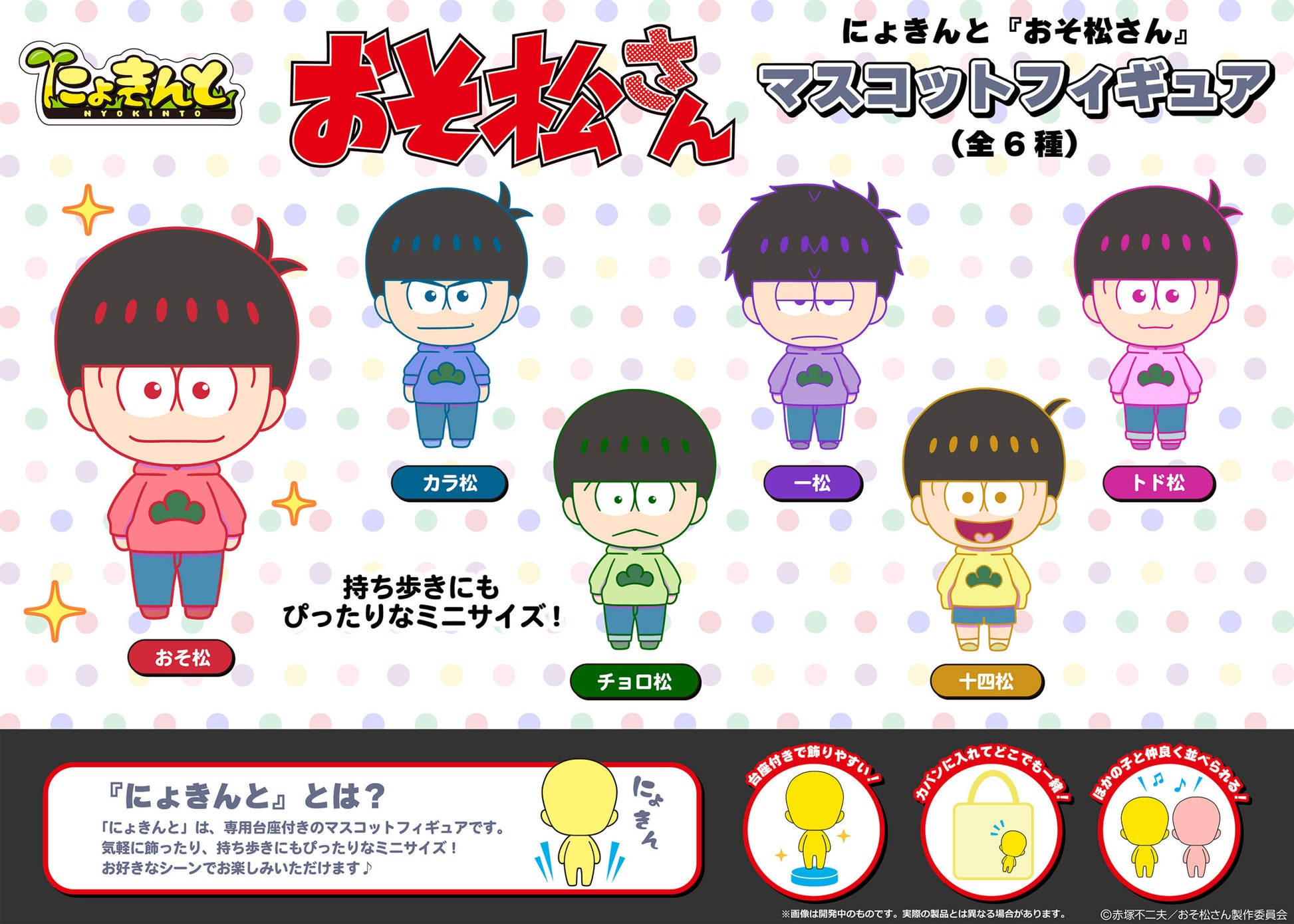 Proof Nyokinto [Osomatsu-san] Mascot Figure (Set of 6) (Figure) (Osomatsu-san)