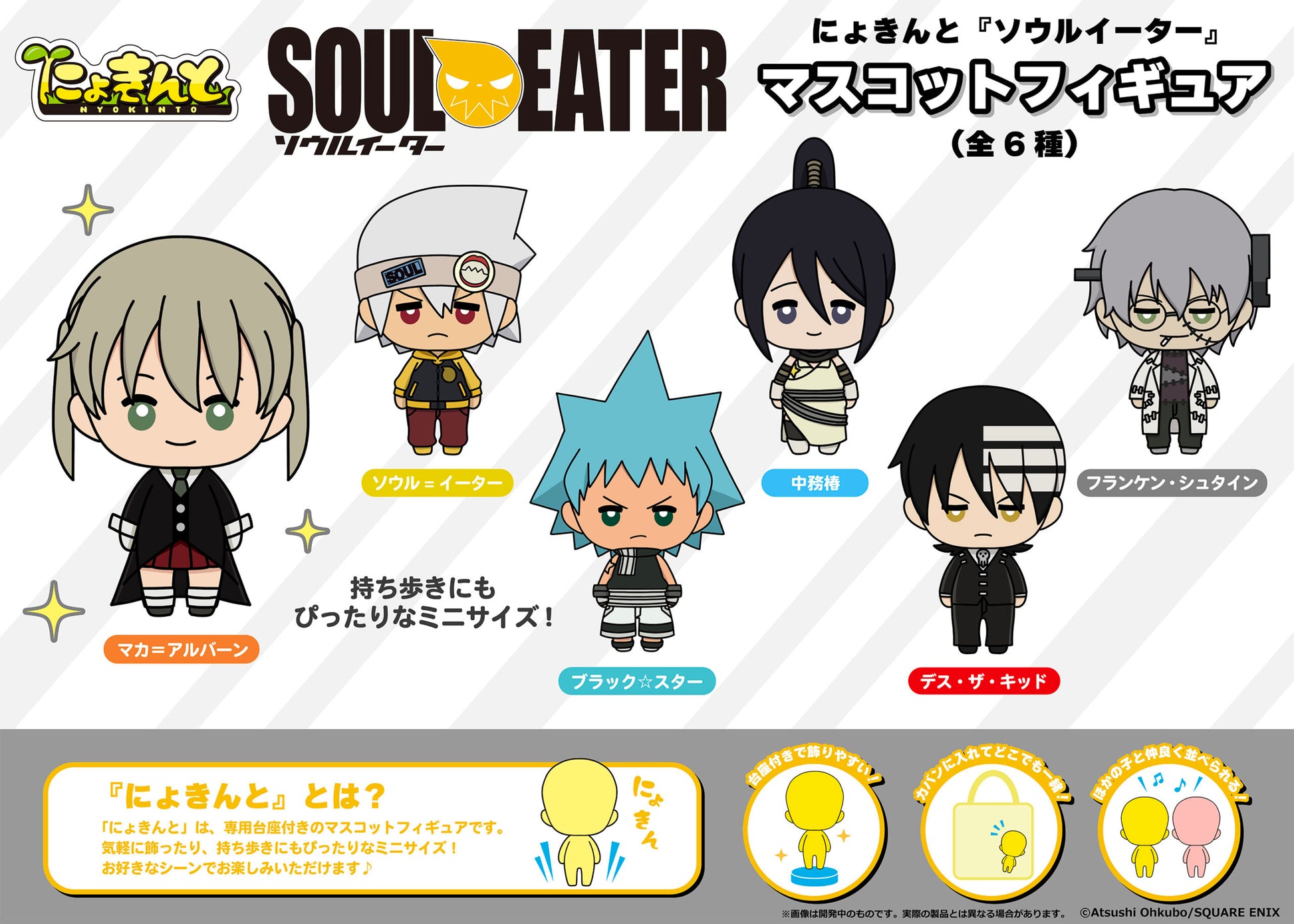Proof Nyokinto [Soul Eater] Mascot Figure (Set of 6) (Soul Eater)