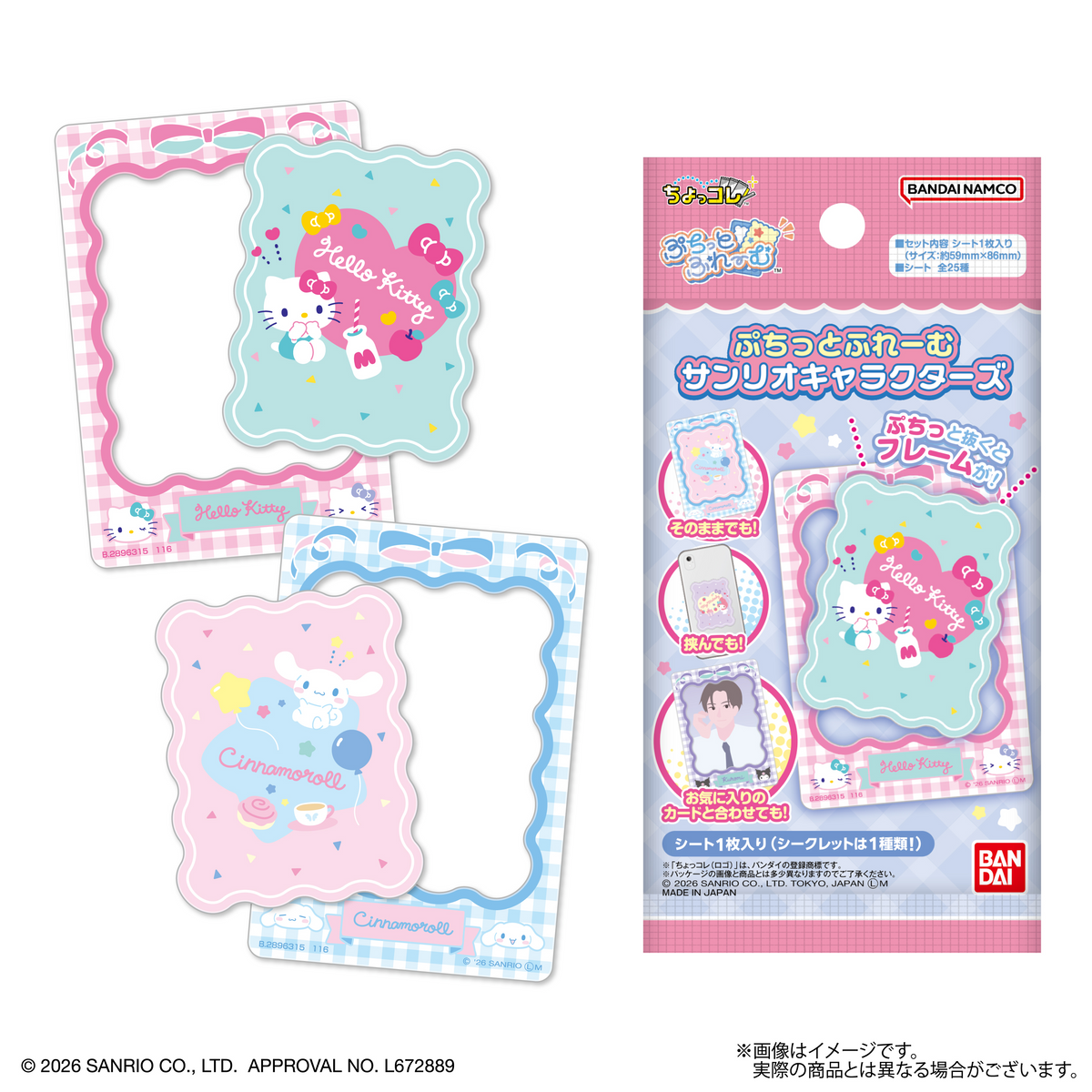 Puchi-tto Frame Sanrio Characters (Sanrio Characters) - LIFESTYLE BANDAI