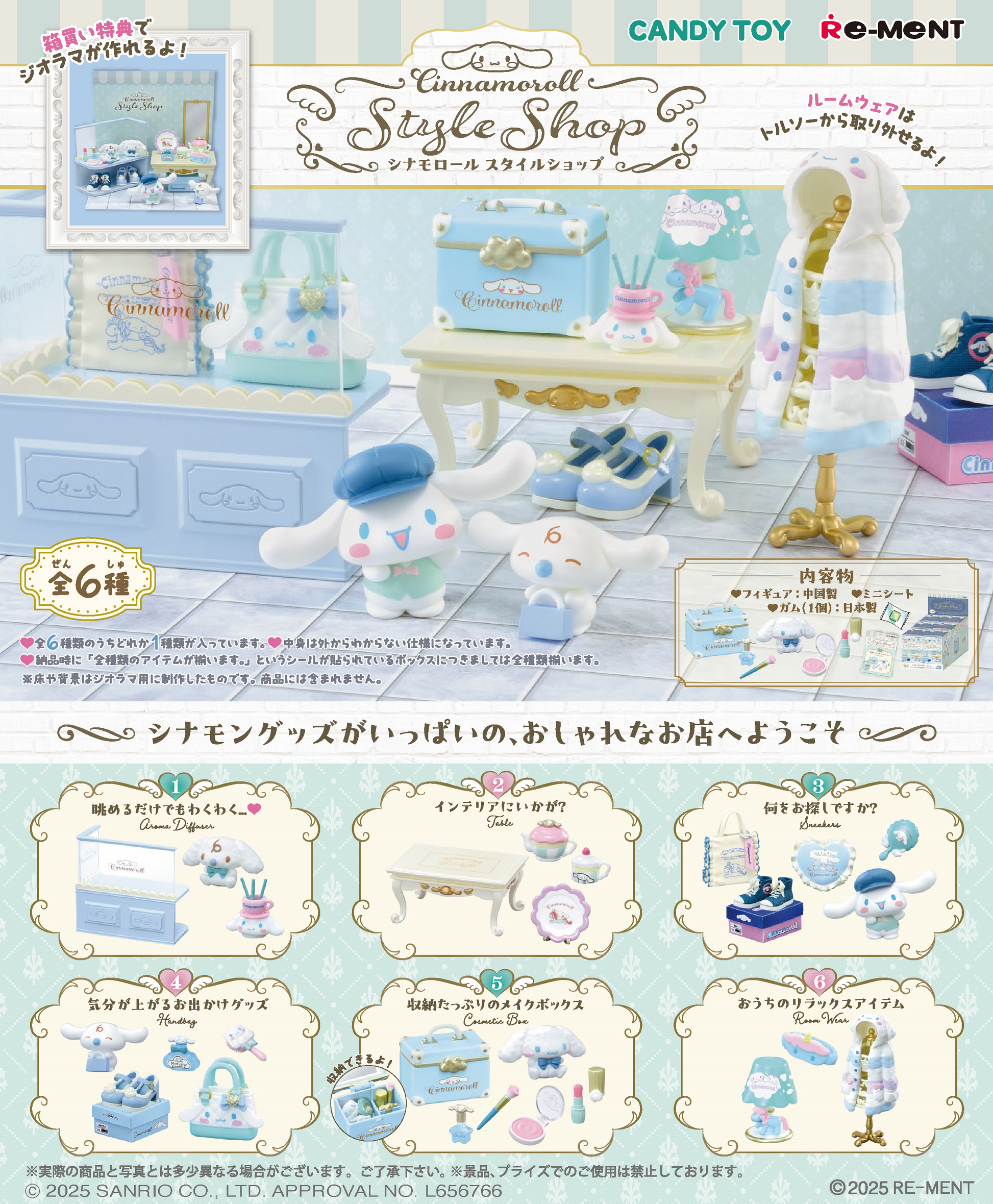 Re-Ment Cinnamoroll Style Shop (Sanrio Characters)
