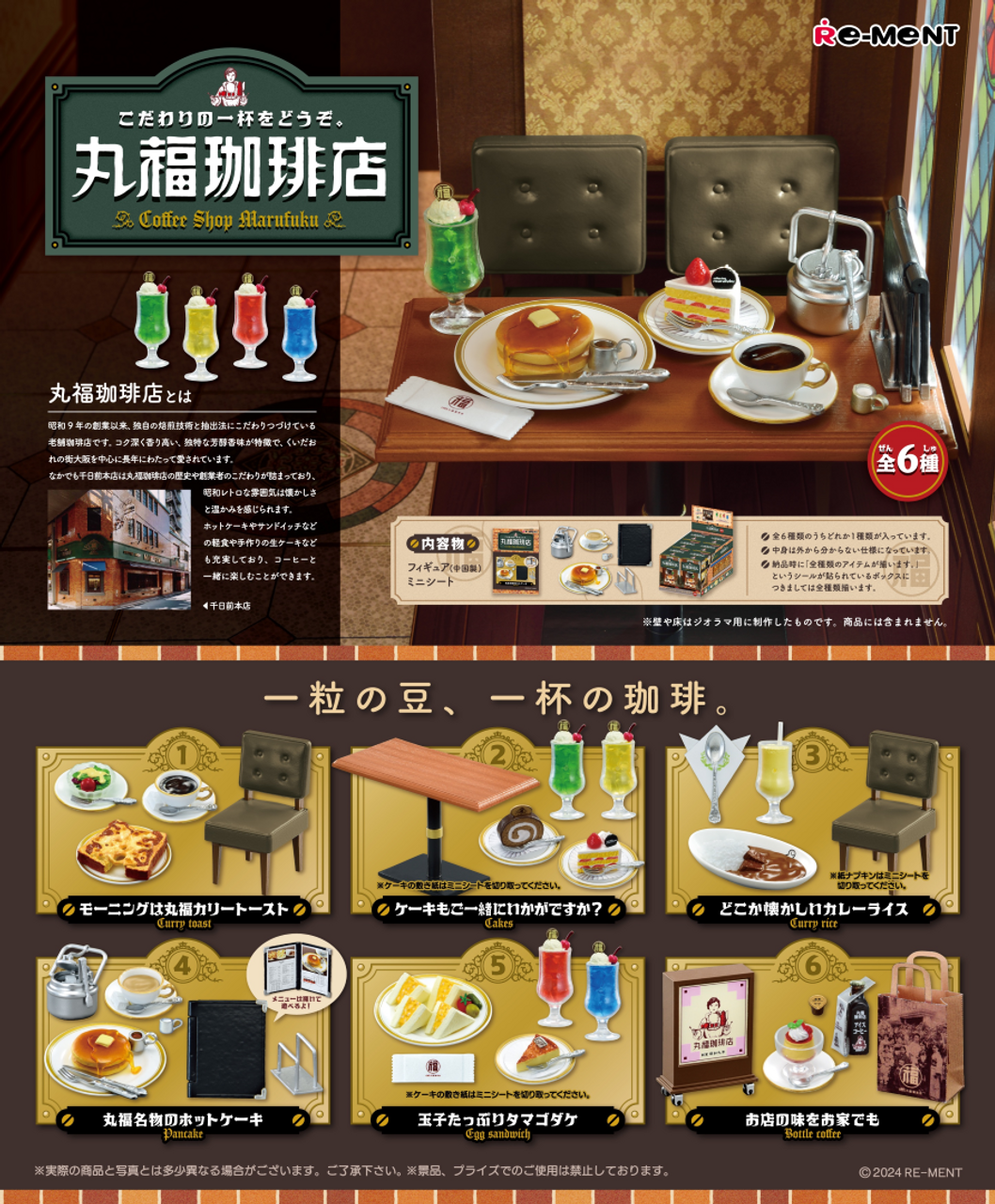 Re-Ment Coffee Shop Marufuku (Set of 6) (Anime Toy)