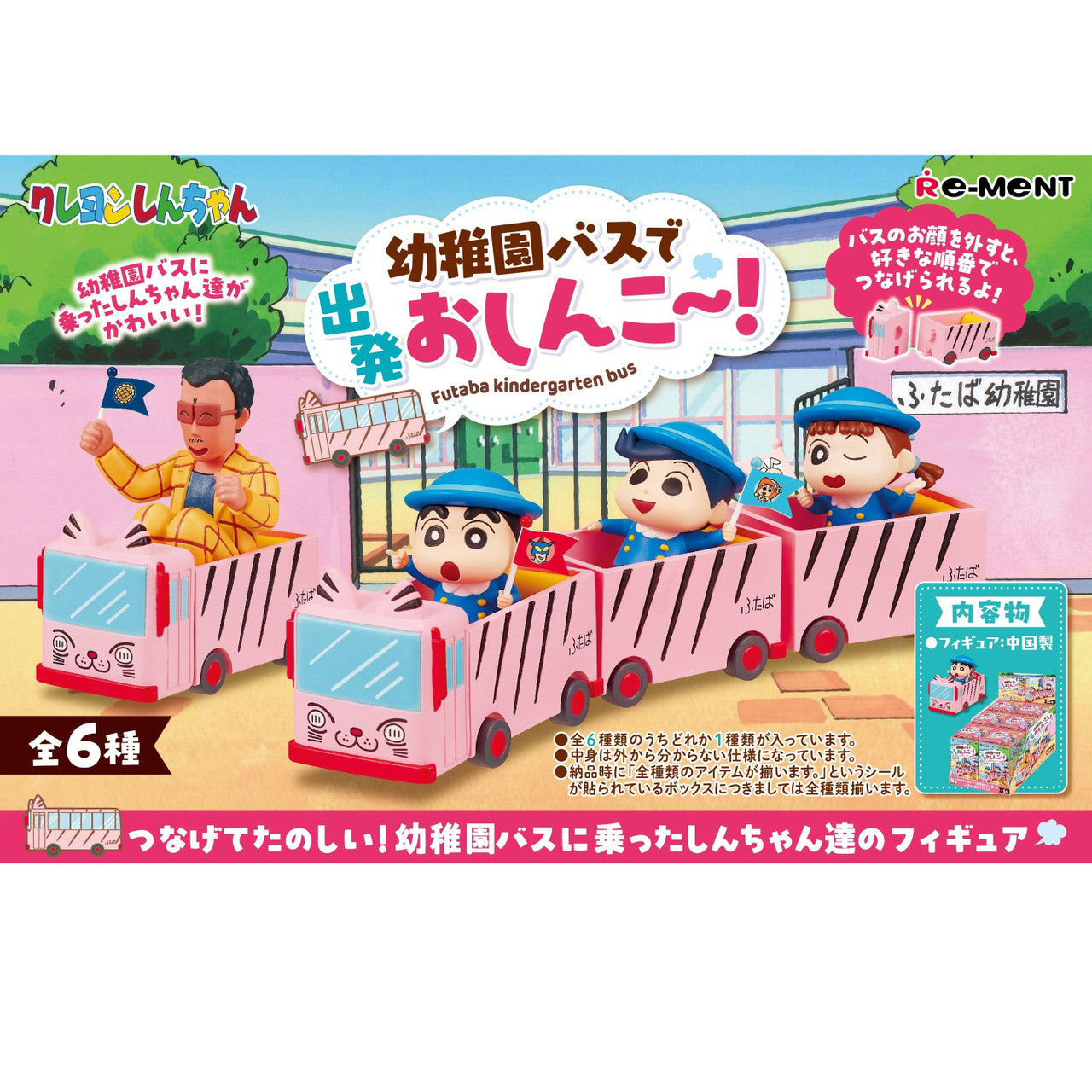 Re-Ment Crayon Shin-chan Futaba Kindergarten Bus (Set of 6) (Anime Toy) (Crayon Shin-chan)