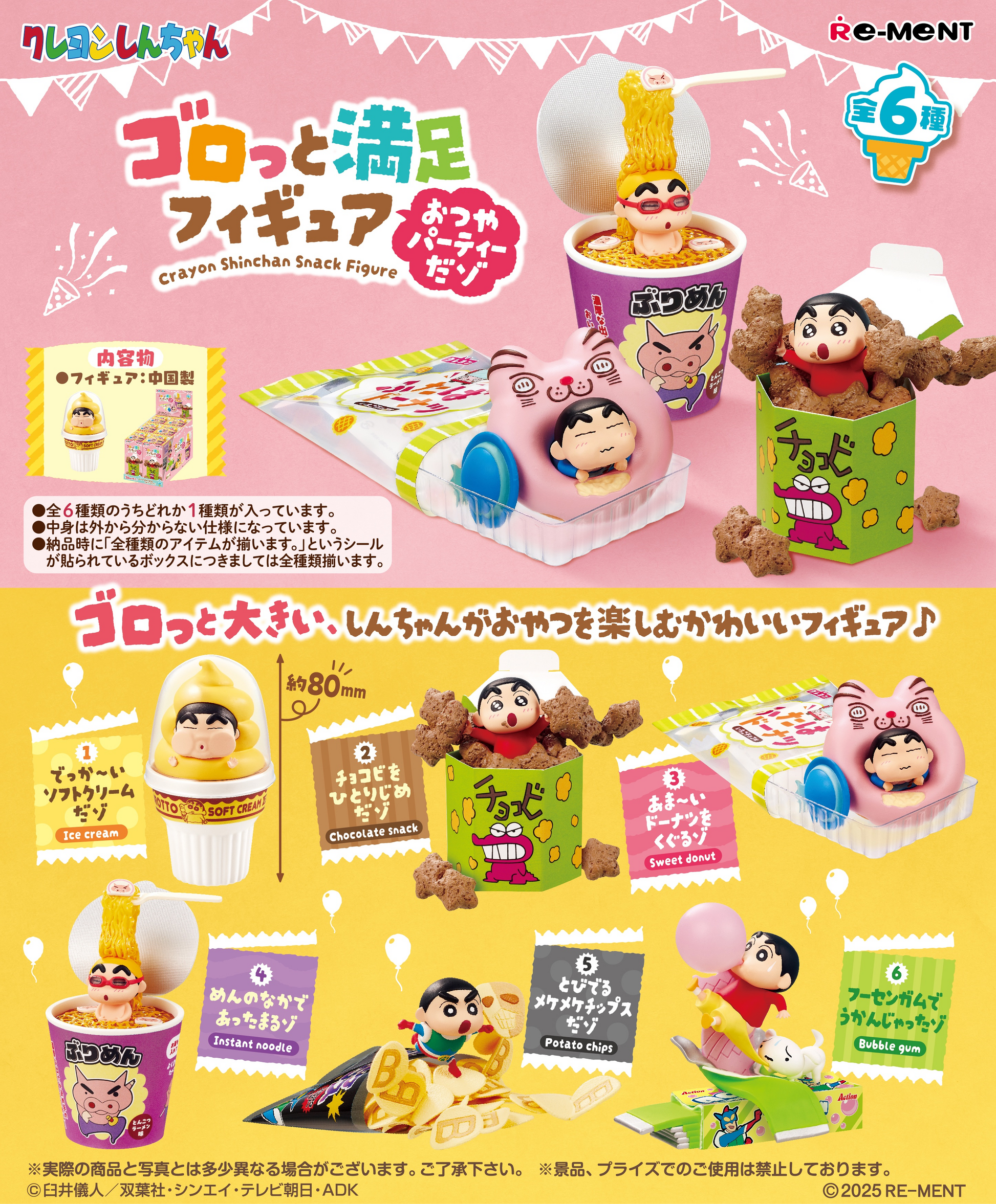Re-Ment Crayon Shin-chan Goro's Satisfying Figures ~ It's Wake Party Time, Yo! Reissue (Crayon Shin-chan)