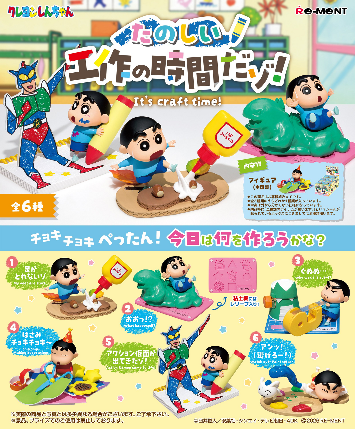 Re-Ment Crayon Shin-chan It’s Time for Fun Crafts! (Crayon Shin-chan)