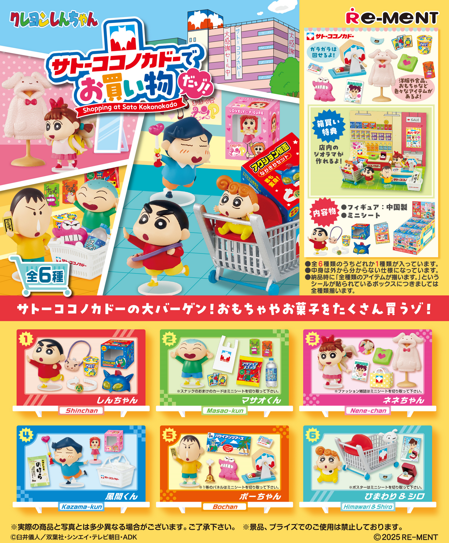 Re-Ment Crayon Shin-chan Let's Go Shopping at Sato Kokonokado! (Crayon Shin-chan)