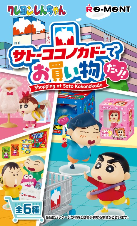 Re-Ment Crayon Shin-chan Let's Go Shopping at Sato Kokonokado! (Crayon Shin-chan)