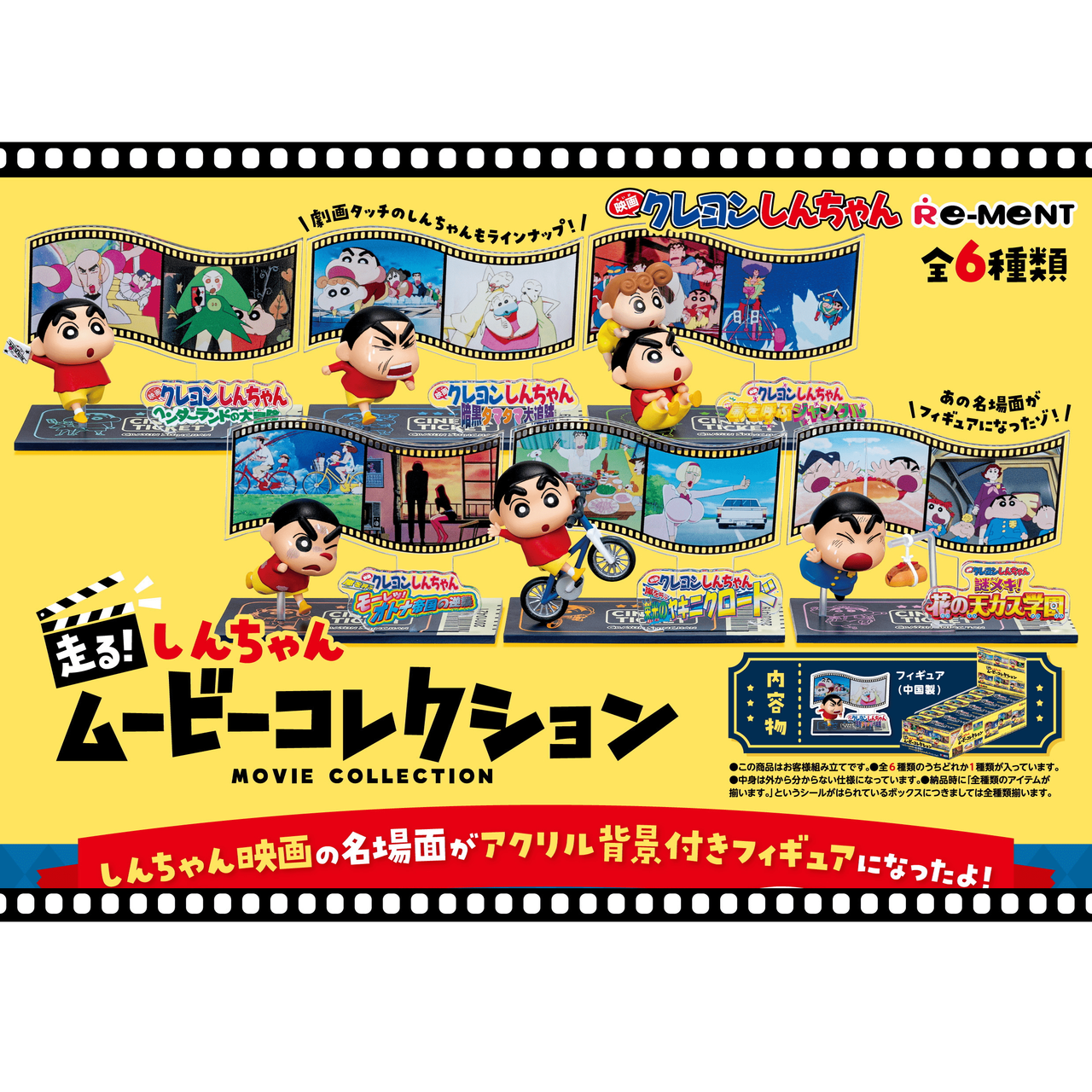 Re-Ment Crayon Shin-chan Movie Collection (Set of 6) (Anime Toy) (Crayon Shin-chan)