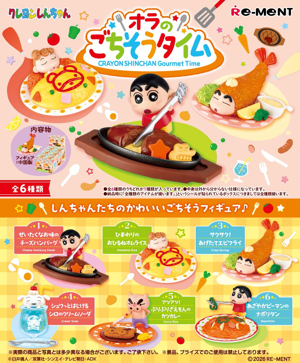 Re-Ment Crayon Shin-chan My Feast Time (Crayon Shin-chan)