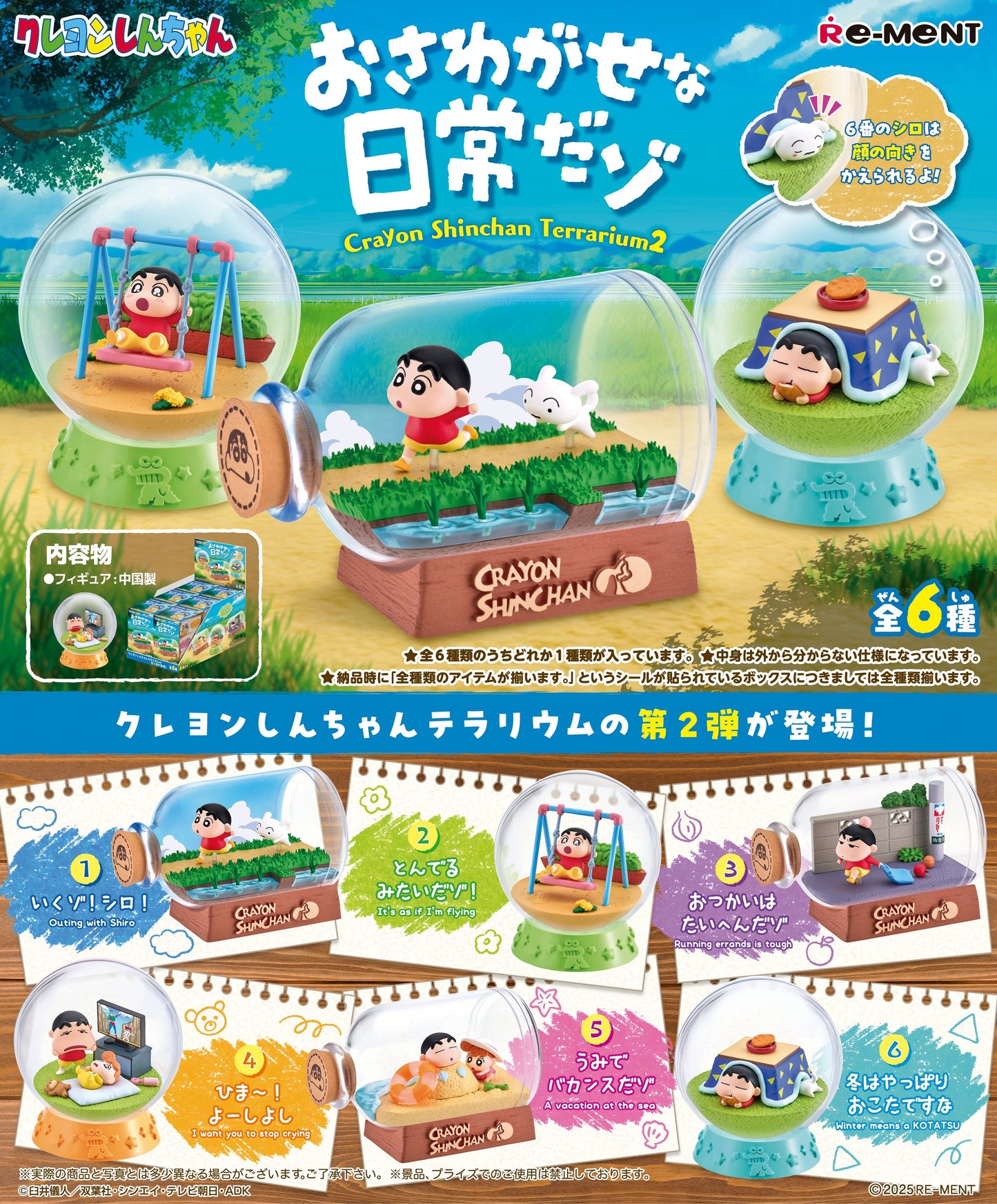Crayon Shin-chan Terrarium 2: A Troublesome Everyday Life (Re-release) - Re-Ment