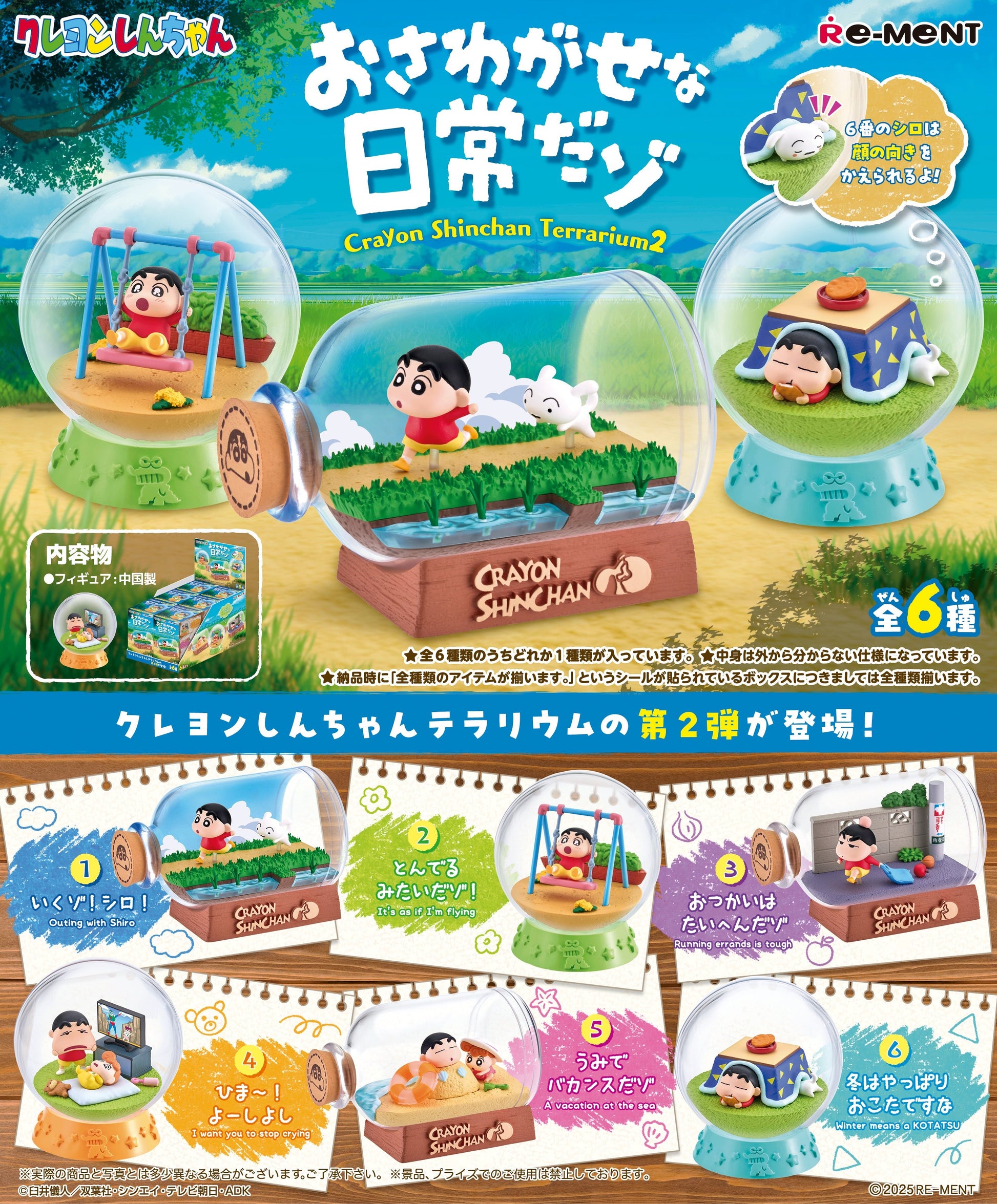 Crayon Shin-chan Terrarium 2: A Troublesome Everyday Life (Re-release) - Re-Ment