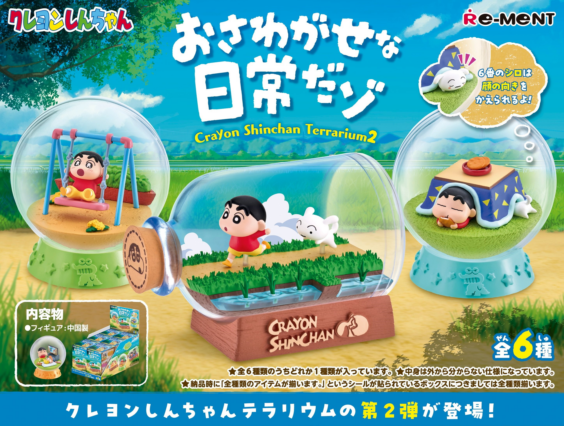 Crayon Shin-chan Terrarium 2: A Troublesome Everyday Life (Re-release) - Re-Ment