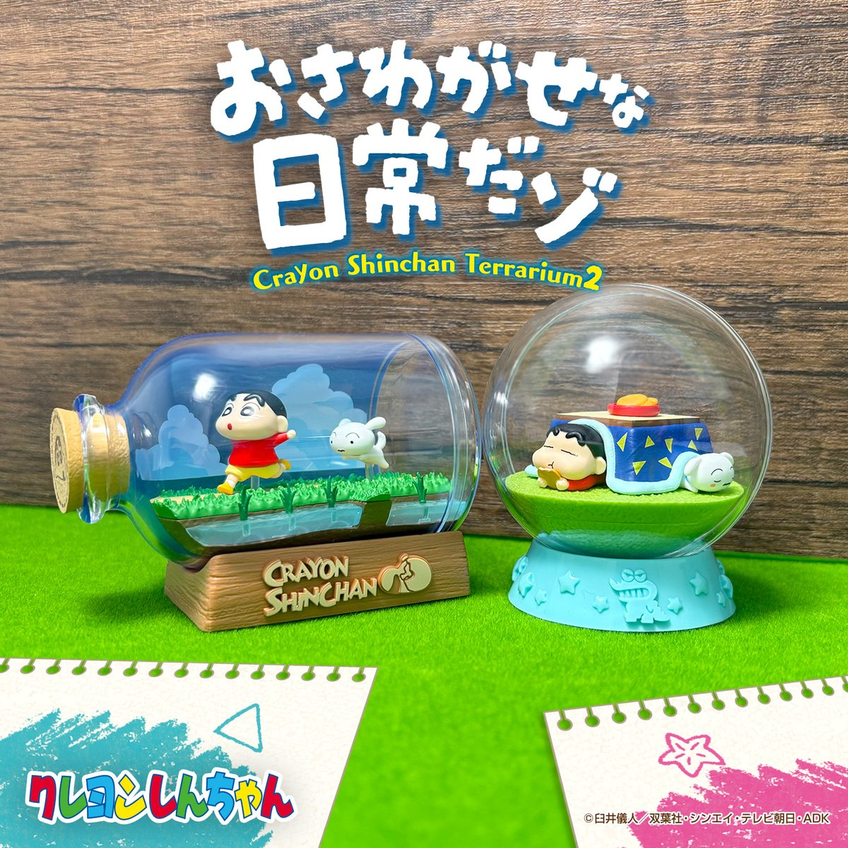 Crayon Shin-chan Terrarium 2: A Troublesome Everyday Life (Re-release) - Re-Ment