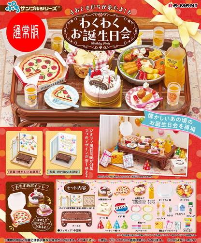 Re-Ment Friends Have Arrived! Exciting Birthday Party (Regular Edition) (Puchi Sample Series)