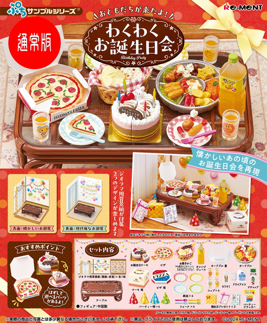 Re-Ment Friends Have Arrived! Exciting Birthday Party (Regular Edition) (Puchi Sample Series)