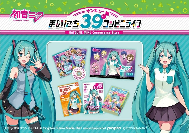 Re-Ment Hatsune Miku Everyday 39 Convenience Store Life (Petit Sample Series)