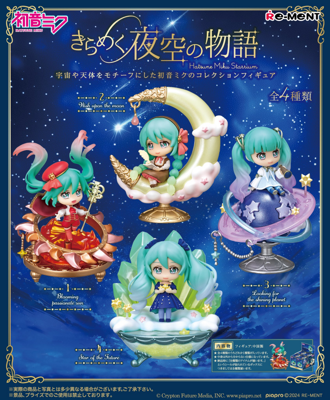 Re-Ment Hatsune Miku Stellarium (Set of 4) (Anime Toy) (Vocaloid)