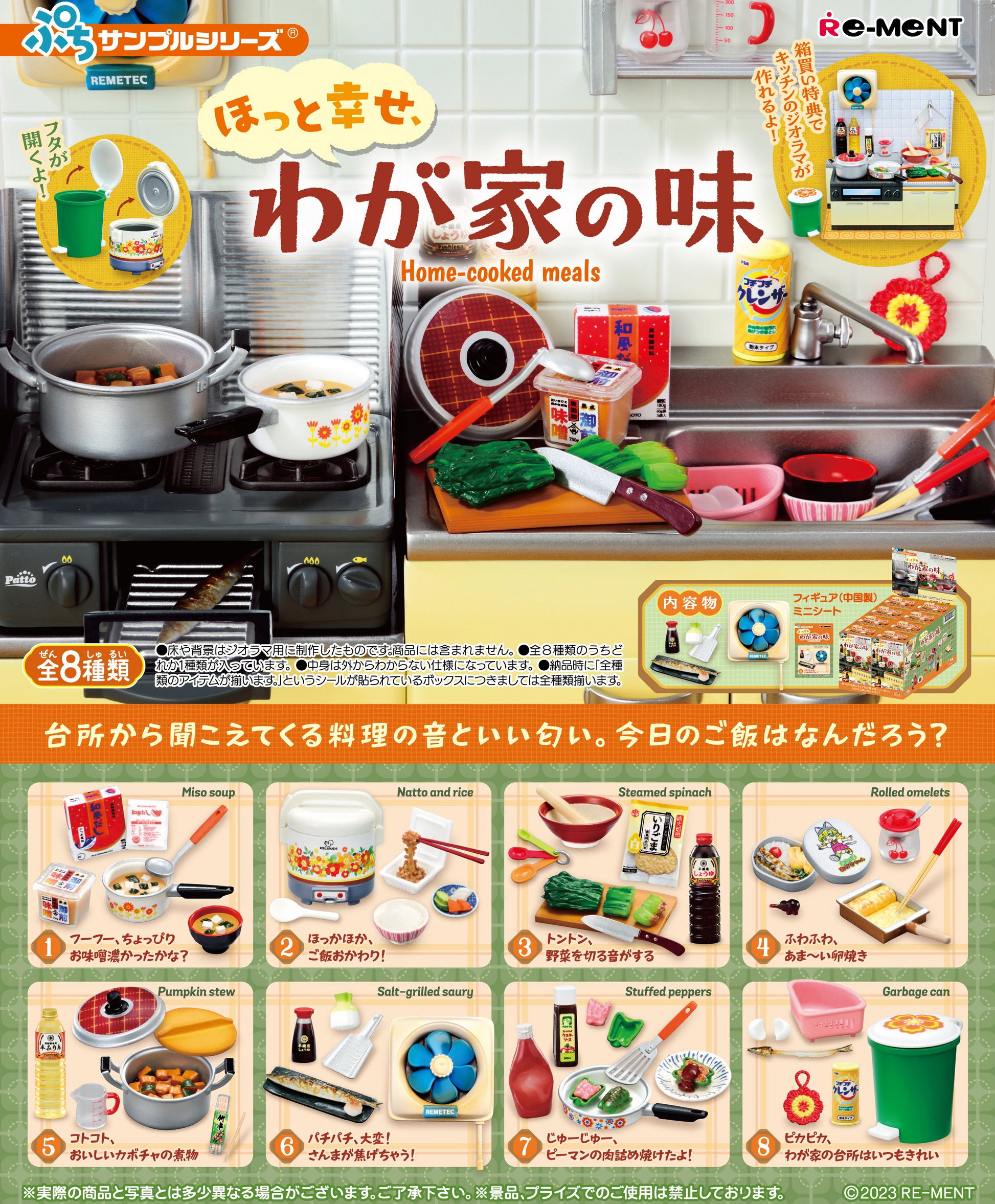 Re-Ment Heartwarming Happiness, The Taste of Home (2026 Reissue) (Puchi Sample Series)