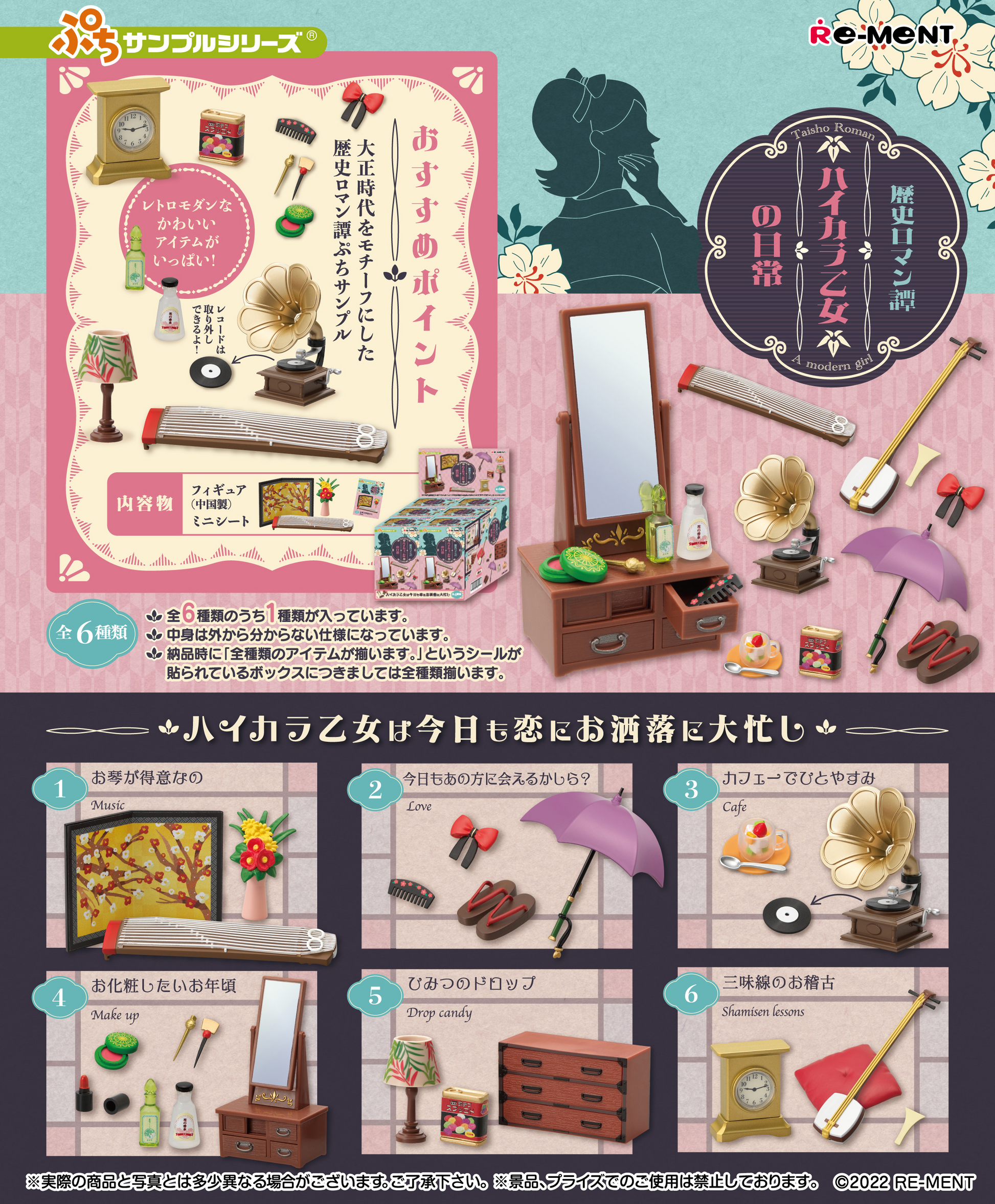Re-Ment Historical Romance Tales: Haikara Maiden's Daily Life (Puchi Sample Series)