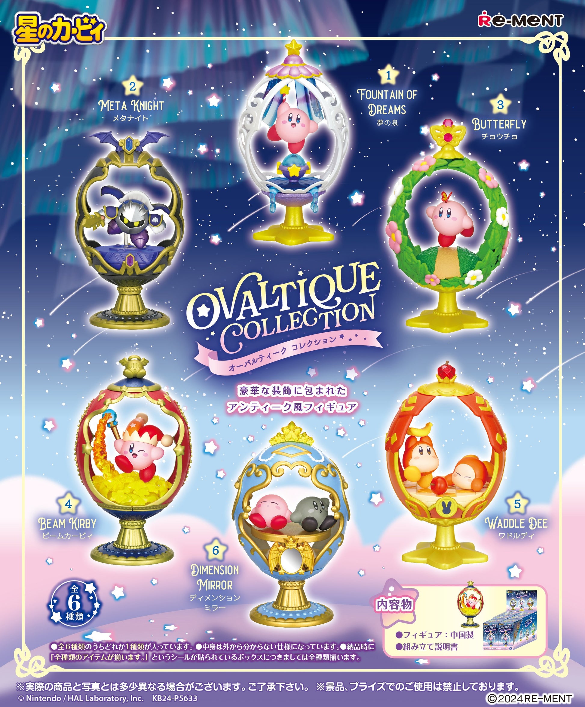 Re-Ment Kirby OVALTIQUE COLLECTION Box of 6