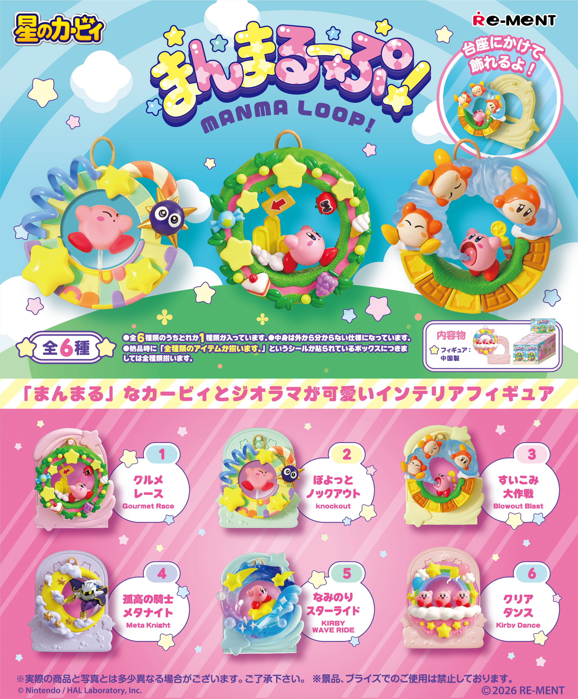 Re-Ment Kirby Round-Up! (Kirby)