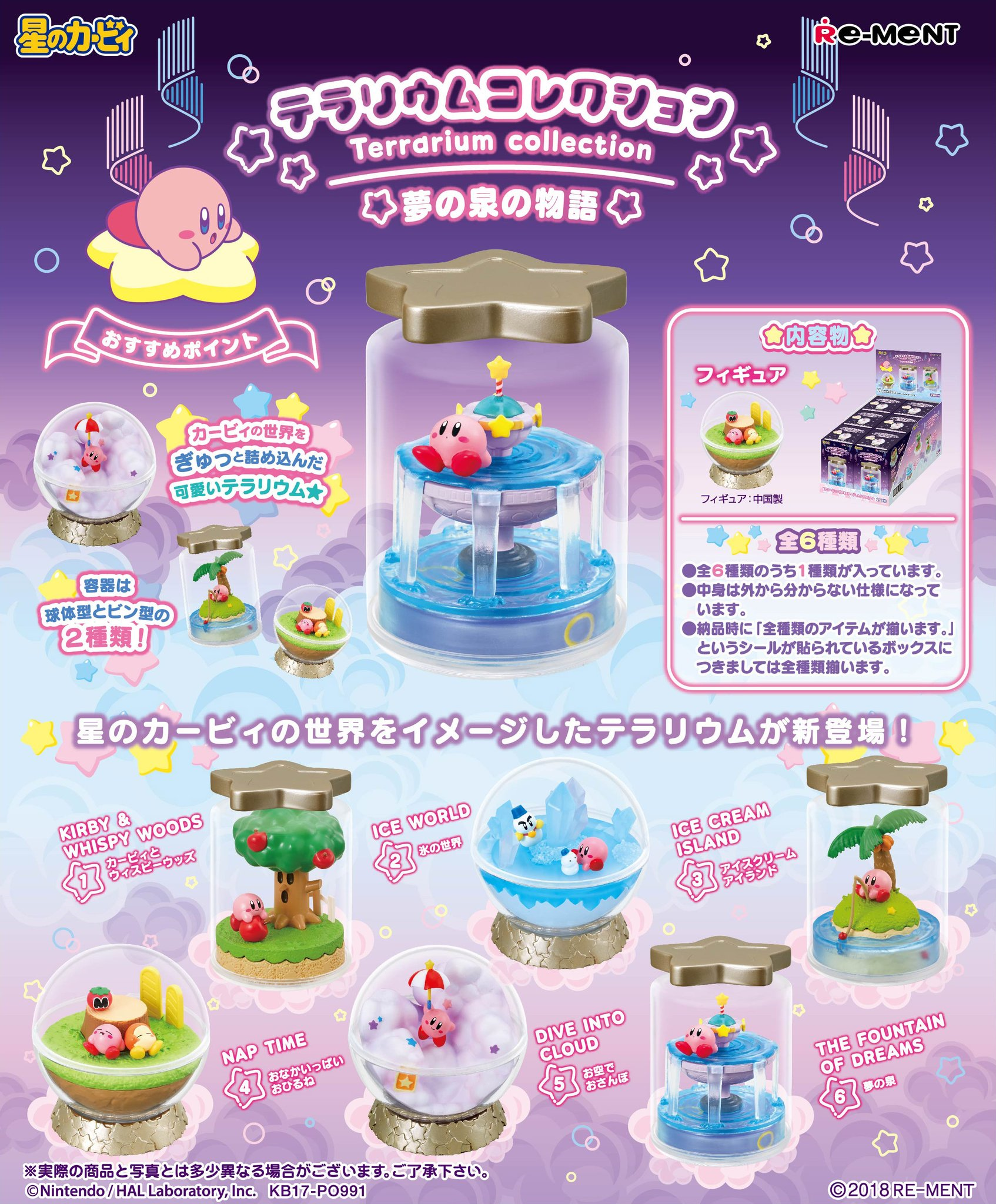 Re-Ment Kirby Terrarium Collection: The Story of the Fountain of Dreams (Re-release) (Kirby)