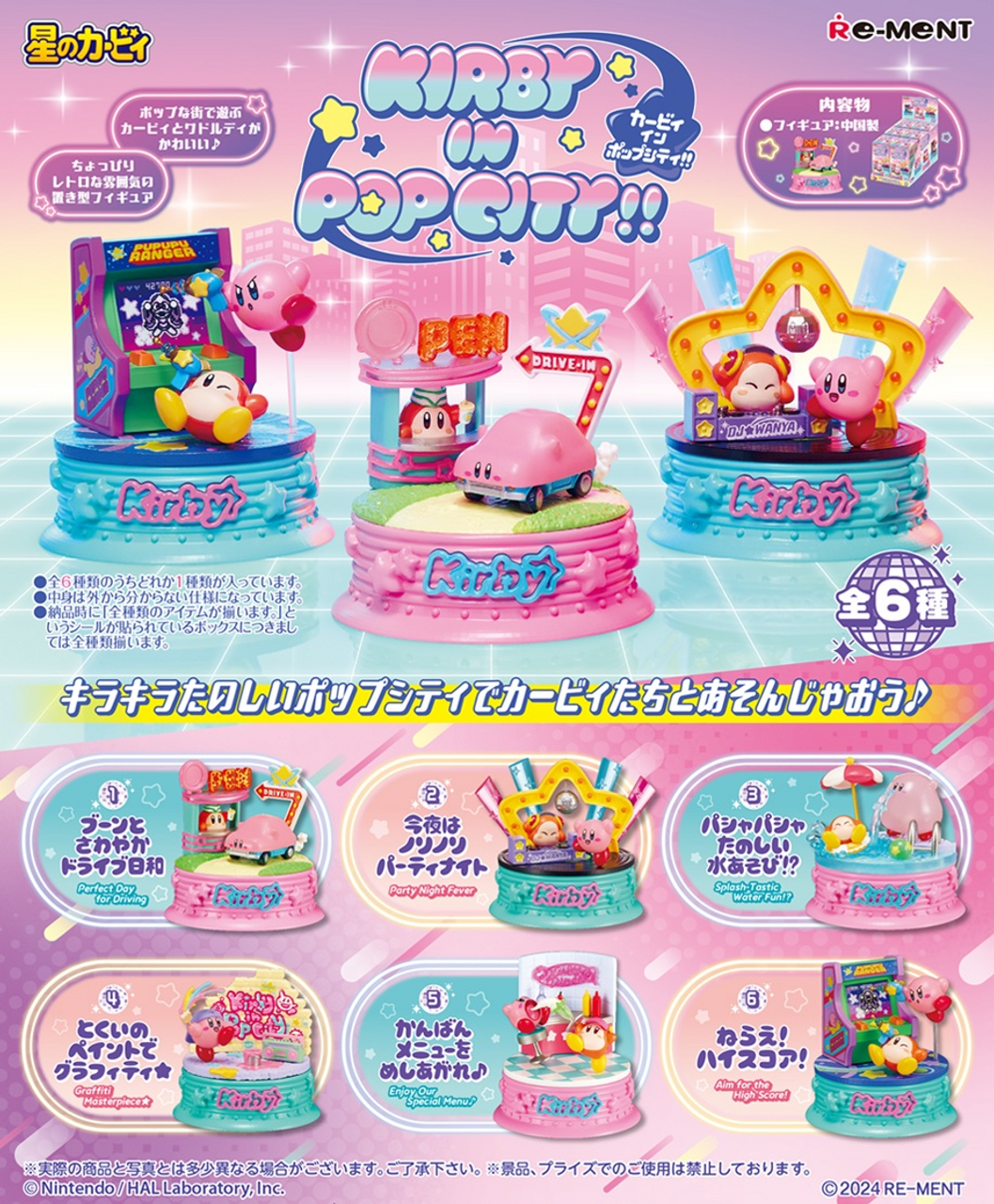 Re-Ment Kirby`s Dream Land Kirby in Pop City!! (Set of 6) (Anime Toy) (Kirby`s Dream Land)