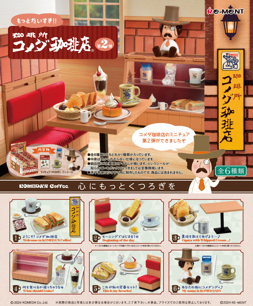 Re-Ment Komeda`s Coffee Vol.2 (Set of 6) (Anime Toy)