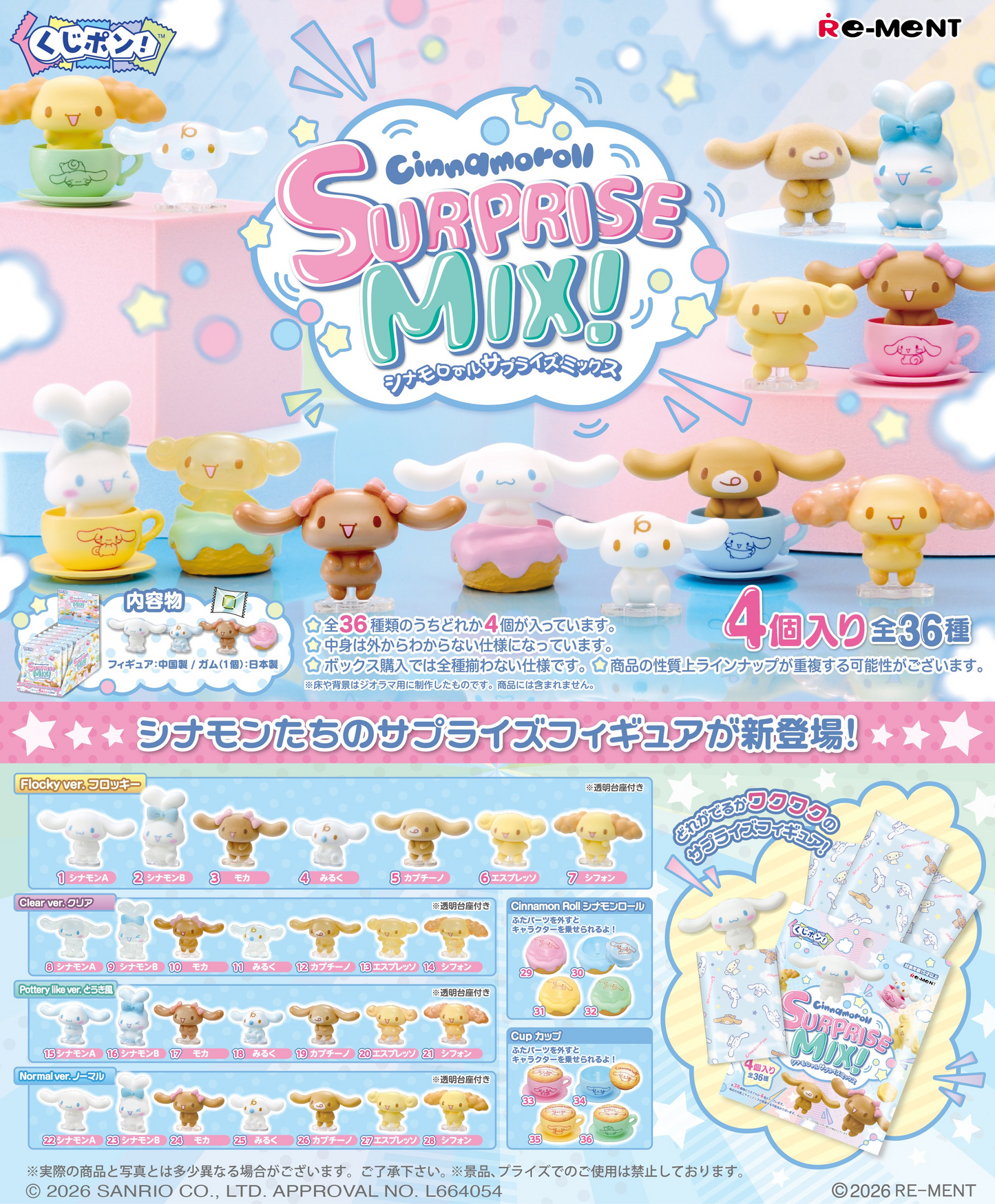 Re-Ment Kuji Pon! Cinnamoroll SURPRISE MIX! (Sanrio Characters)