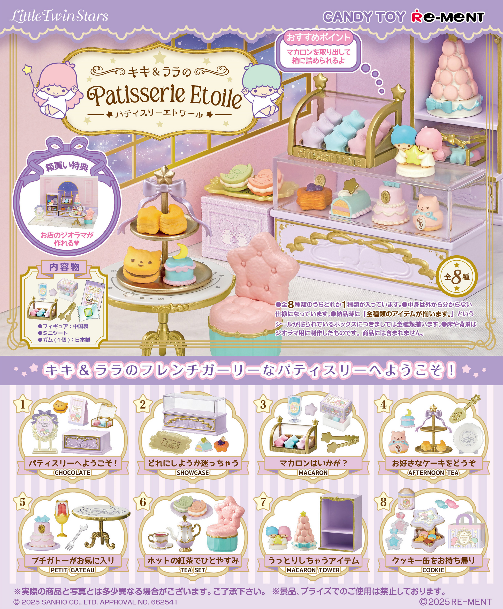 Re-Ment LittleTwinStars Kiki & Lala's Patisserie Etoile (Sanrio Characters)